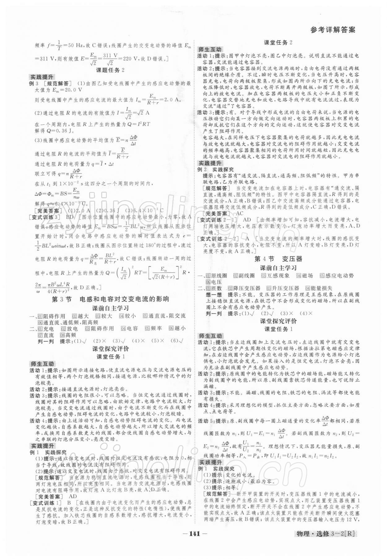 2021年金版教程高中新課程創(chuàng)新導(dǎo)學(xué)案高中物理必修3-2人教版 參考答案第8頁