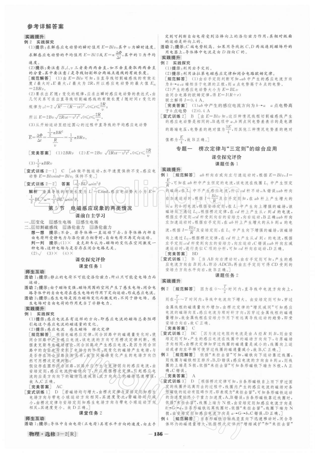 2021年金版教程高中新課程創(chuàng)新導(dǎo)學(xué)案高中物理必修3-2人教版 參考答案第3頁