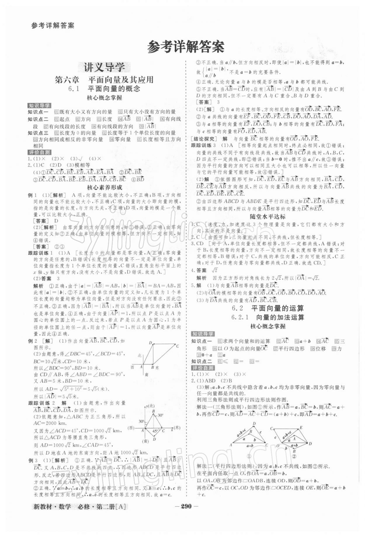 2021年金版教程高中新课程创新导学案高中数学必修第二册人教版 参考答案第1页