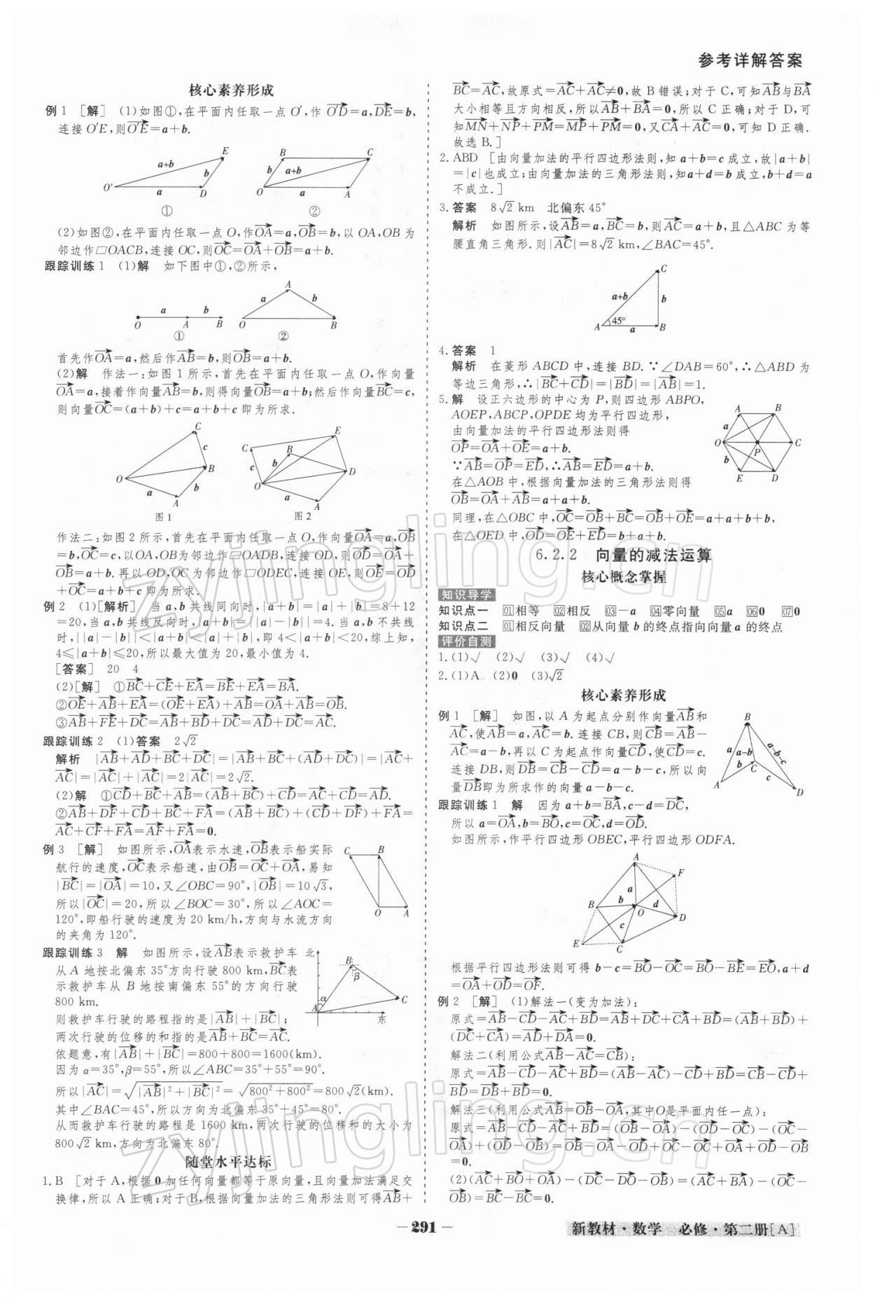 2021年金版教程高中新課程創(chuàng)新導學案高中數(shù)學必修第二冊人教版 參考答案第2頁