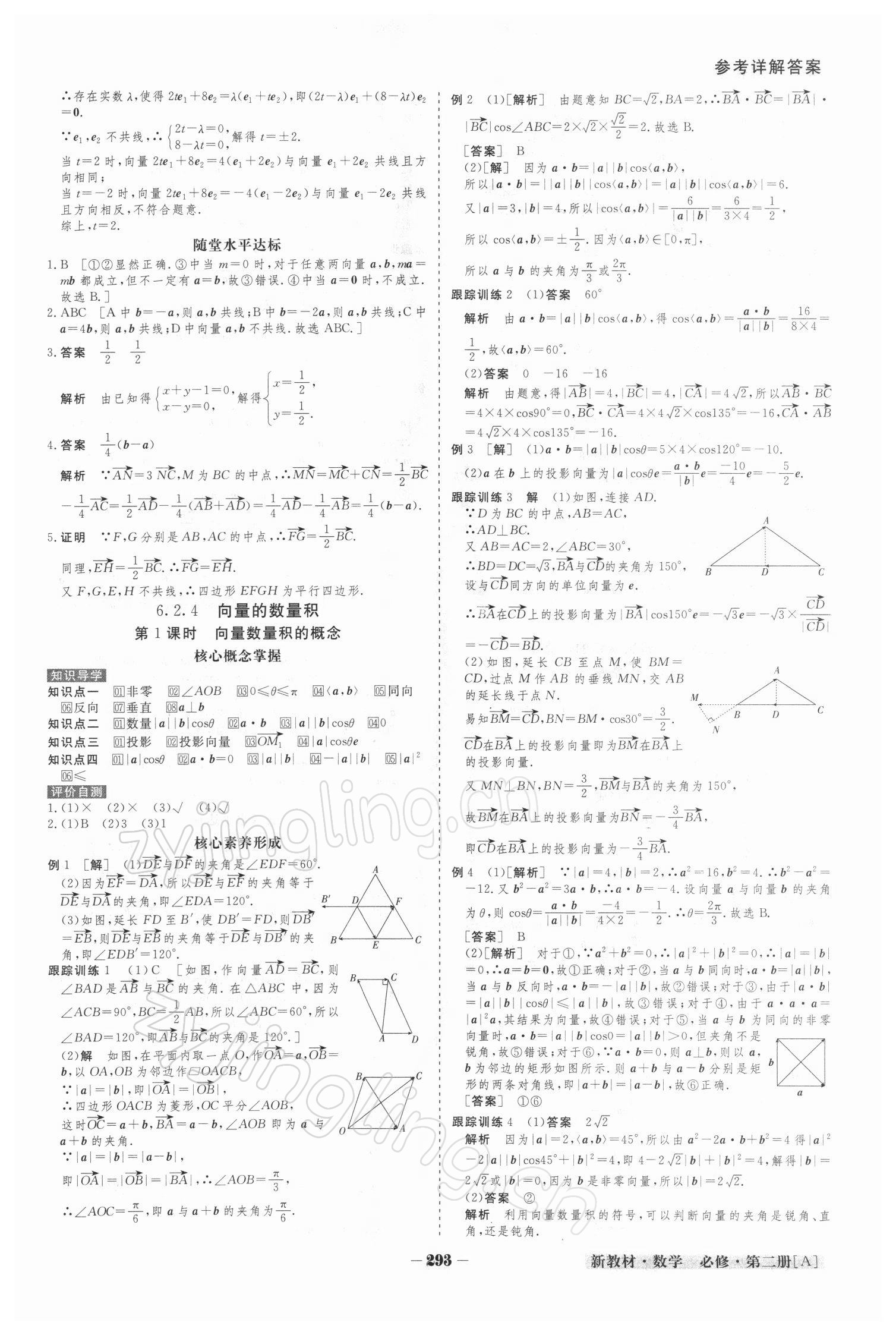 2021年金版教程高中新課程創(chuàng)新導學案高中數(shù)學必修第二冊人教版 參考答案第4頁