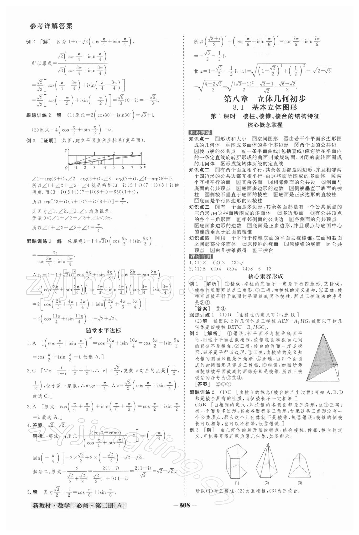 2021年金版教程高中新課程創(chuàng)新導(dǎo)學(xué)案高中數(shù)學(xué)必修第二冊(cè)人教版 參考答案第19頁(yè)