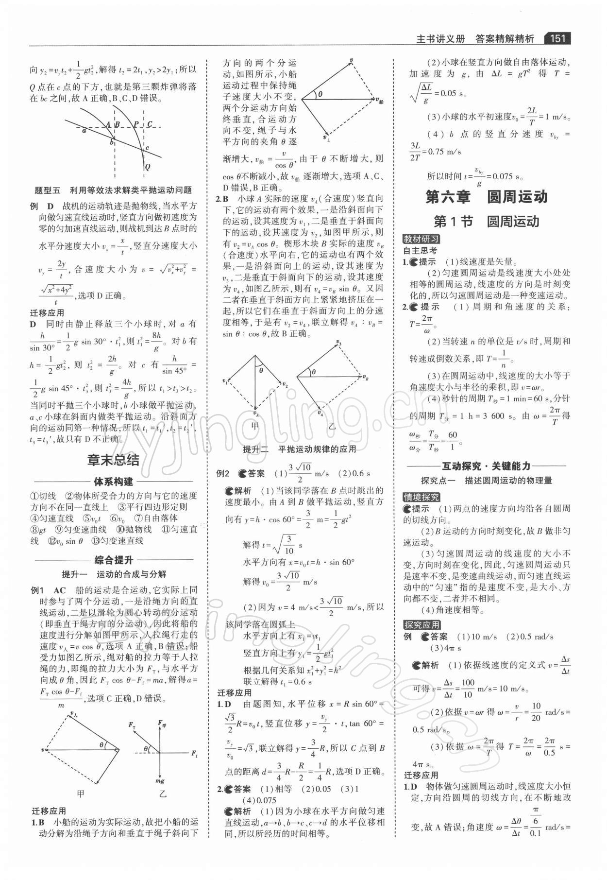 2021年3年高考2年模拟高中物理必修第二册人教版 参考答案第5页