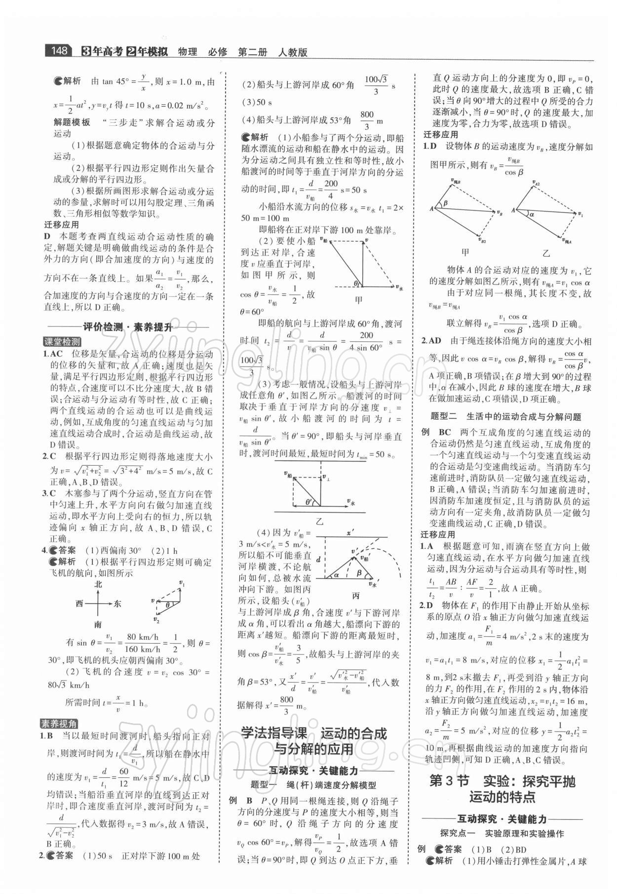 2021年3年高考2年模拟高中物理必修第二册人教版 参考答案第2页