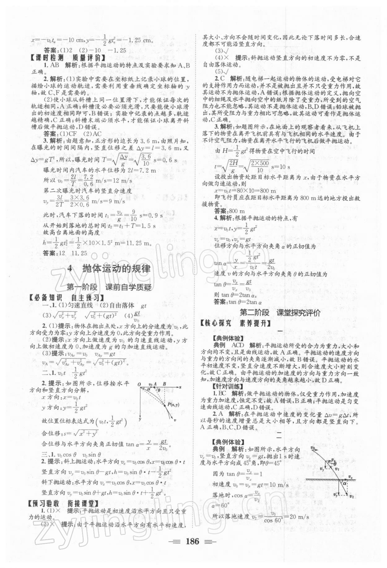 2021年长江作业本同步练习册高中物理必修2人教版 参考答案第4页