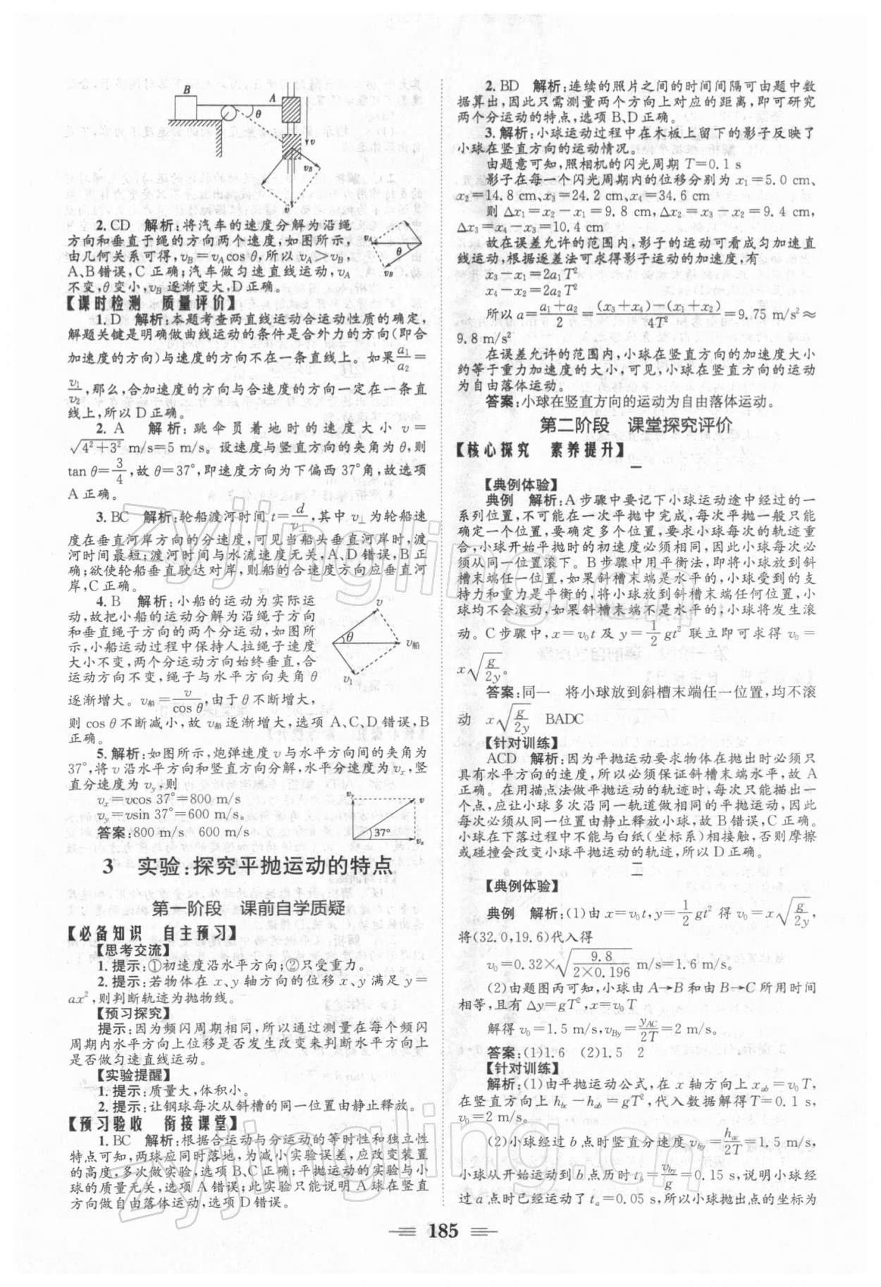 2021年长江作业本同步练习册高中物理必修2人教版 参考答案第3页