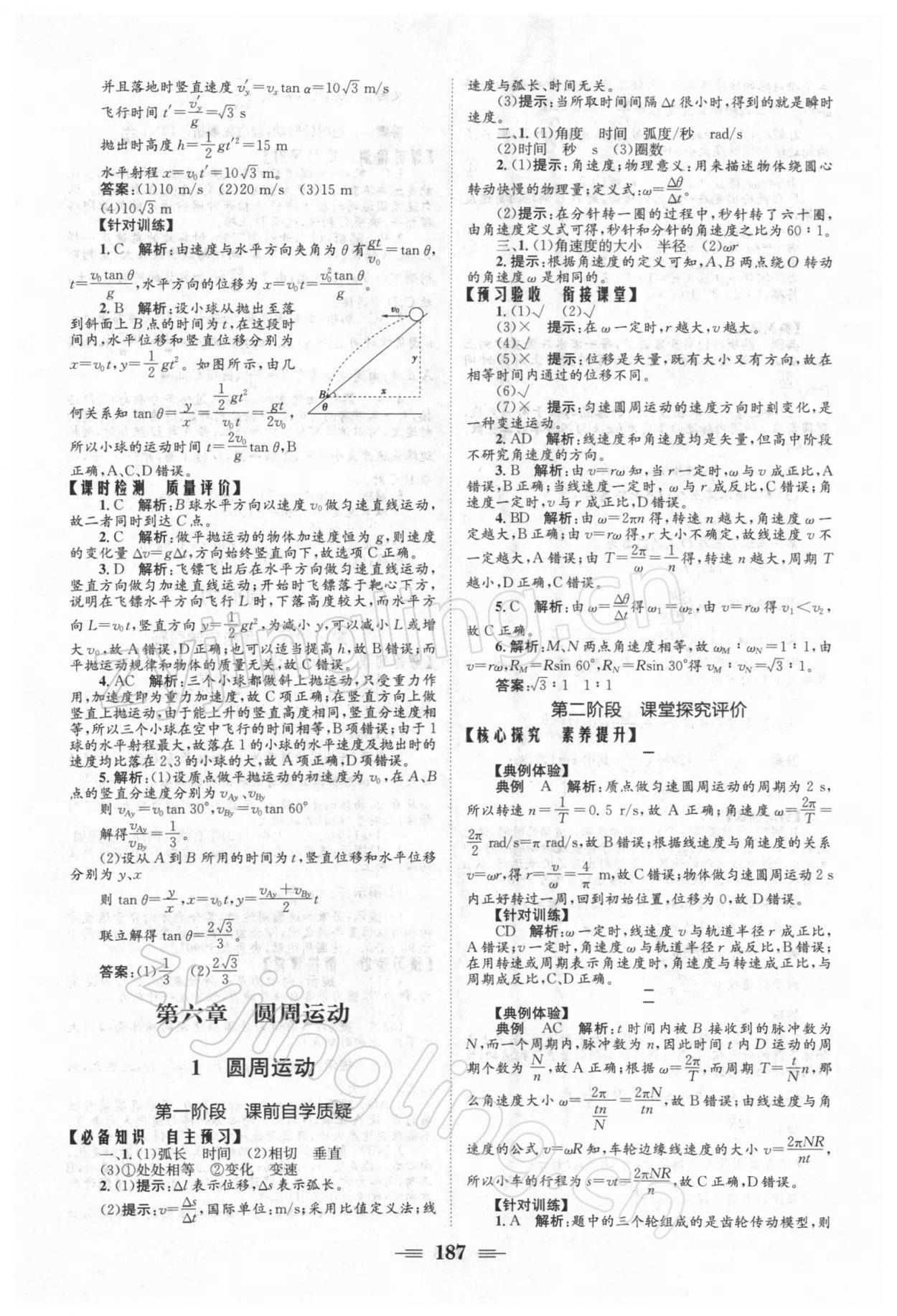 2021年长江作业本同步练习册高中物理必修2人教版 参考答案第5页