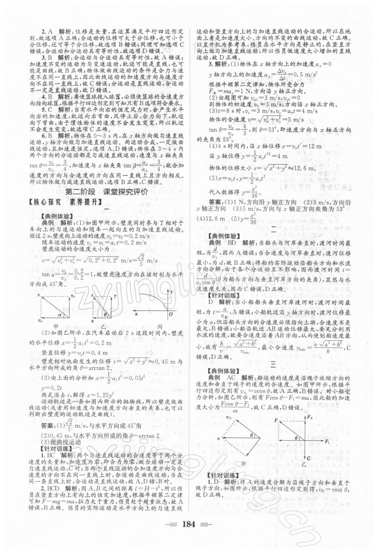 2021年长江作业本同步练习册高中物理必修2人教版 参考答案第2页