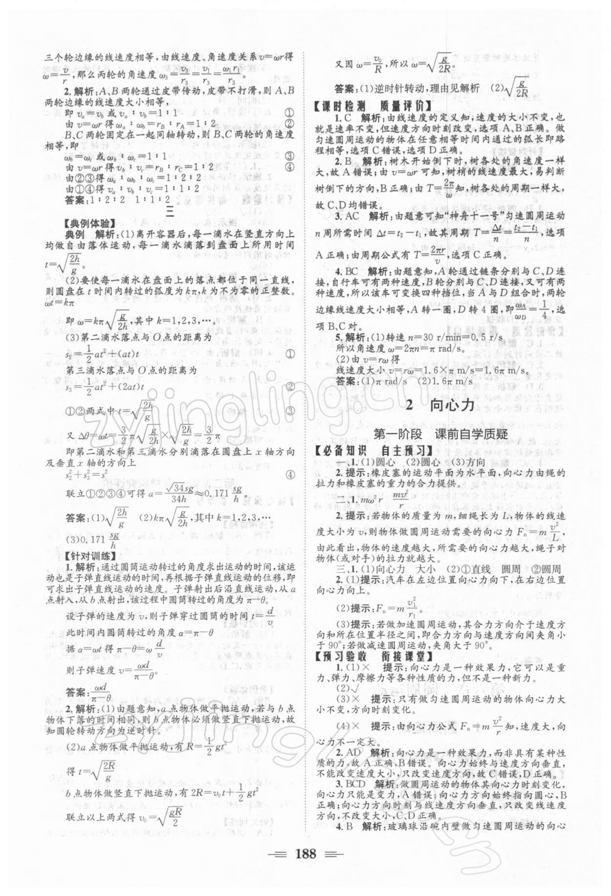 2021年长江作业本同步练习册高中物理必修2人教版 参考答案第6页