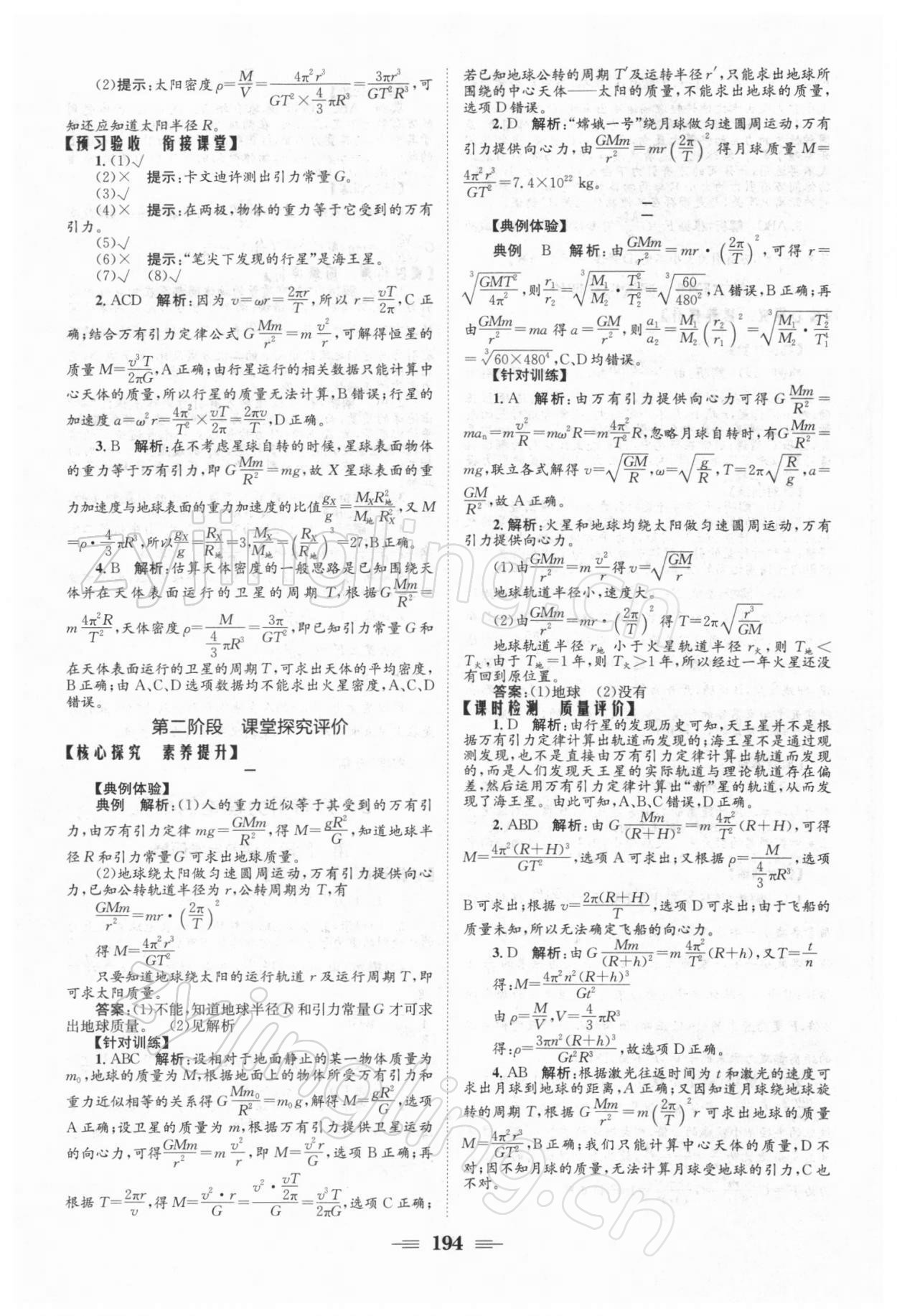 2021年长江作业本同步练习册高中物理必修2人教版 参考答案第12页