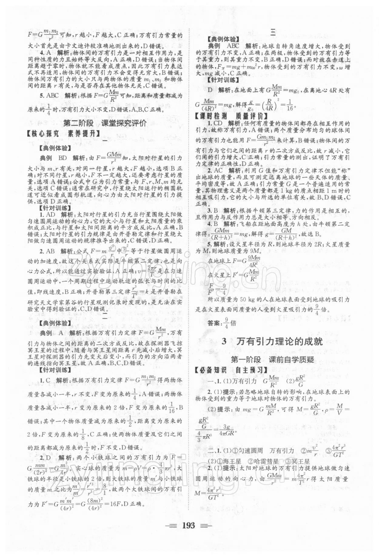 2021年长江作业本同步练习册高中物理必修2人教版 参考答案第11页