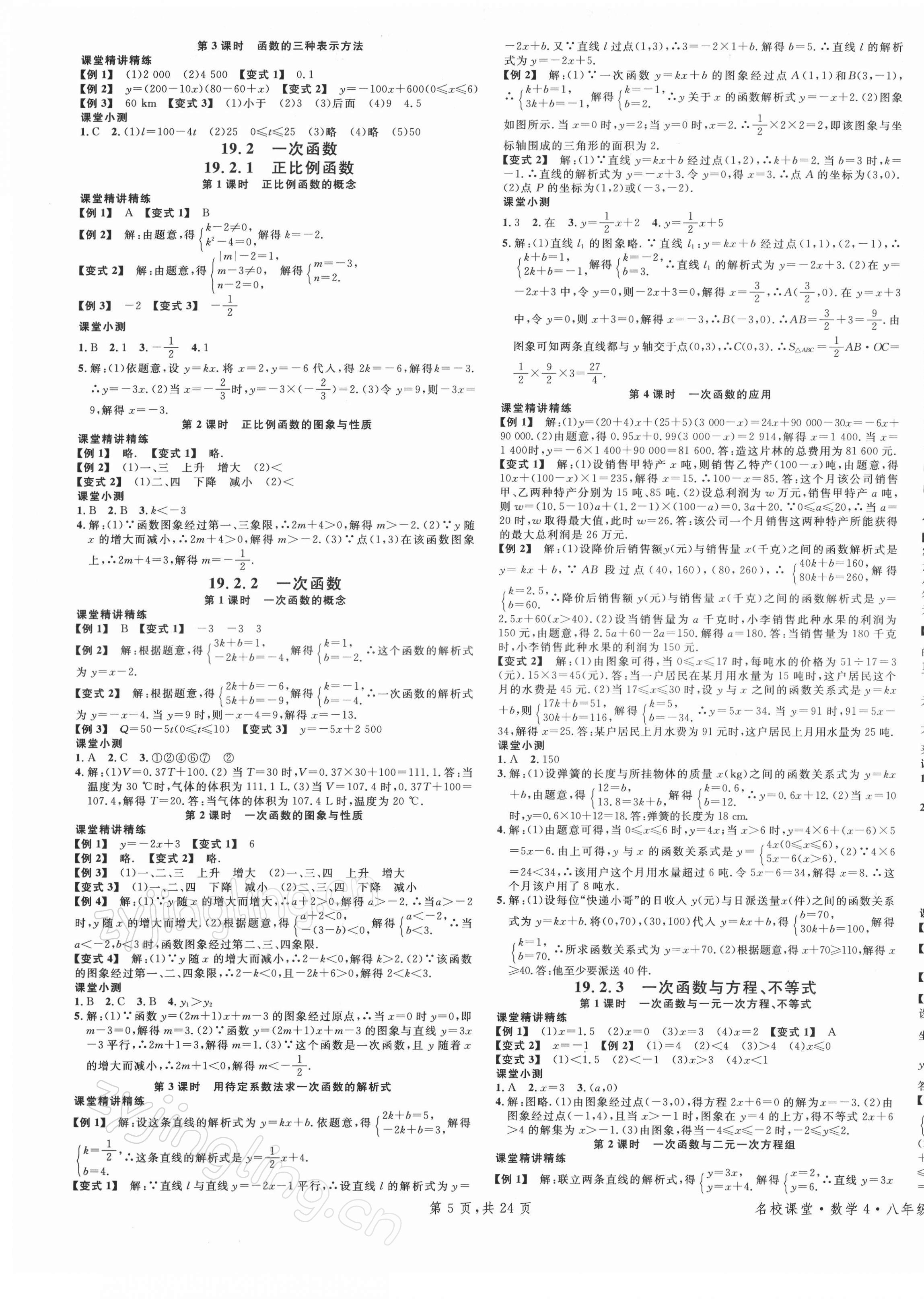 2022年名校課堂八年級(jí)數(shù)學(xué)下冊(cè)人教版4福建專版 第5頁(yè)