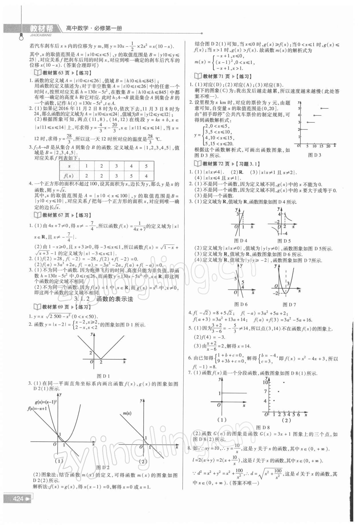 2021年教材課本高中數(shù)學(xué)必修第一冊人教版 參考答案第7頁