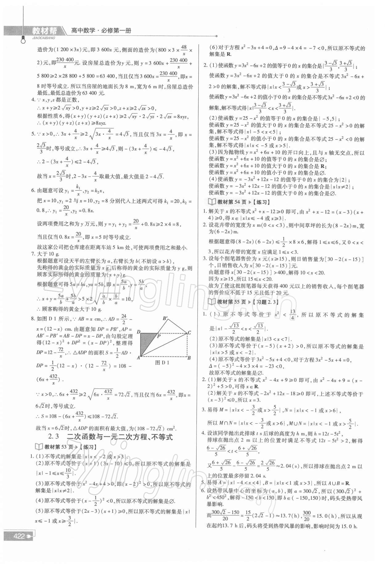 2021年教材課本高中數(shù)學(xué)必修第一冊(cè)人教版 參考答案第5頁(yè)