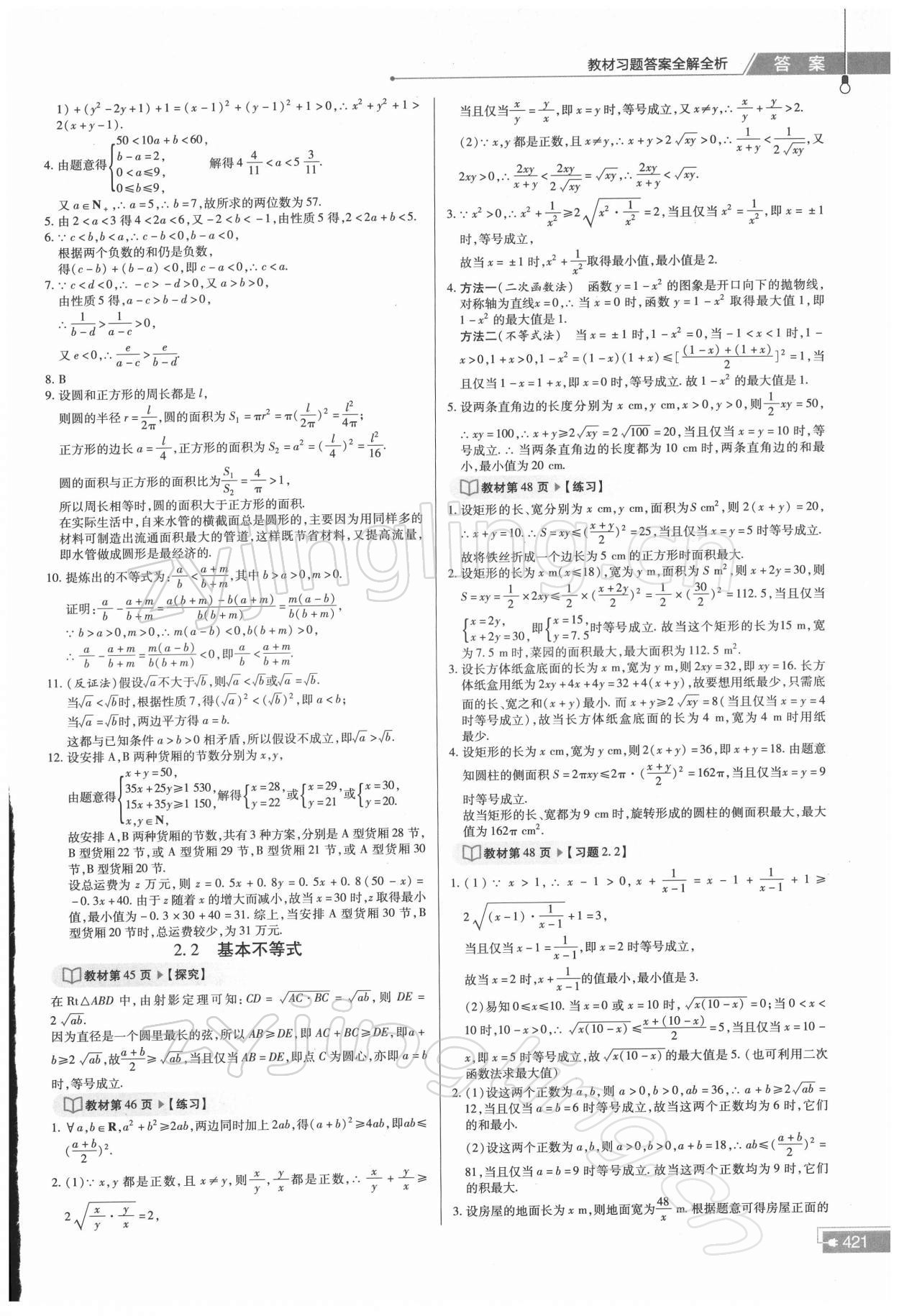 2021年教材課本高中數學必修第一冊人教版 參考答案第4頁