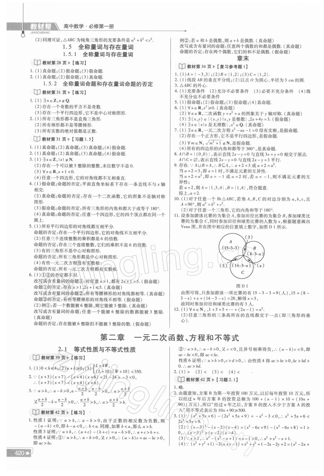 2021年教材課本高中數(shù)學(xué)必修第一冊(cè)人教版 參考答案第3頁(yè)