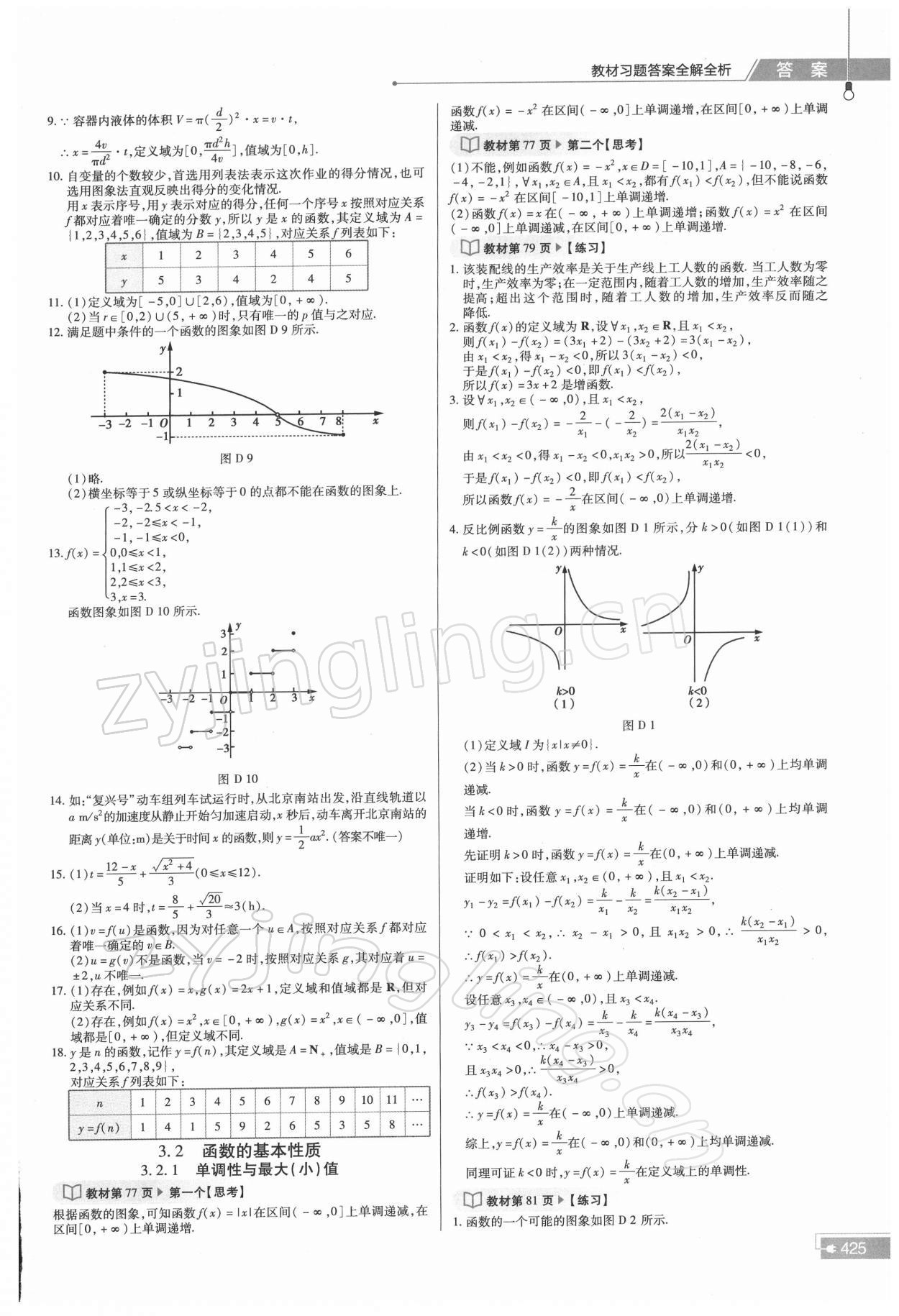 2021年教材課本高中數(shù)學必修第一冊人教版 參考答案第8頁