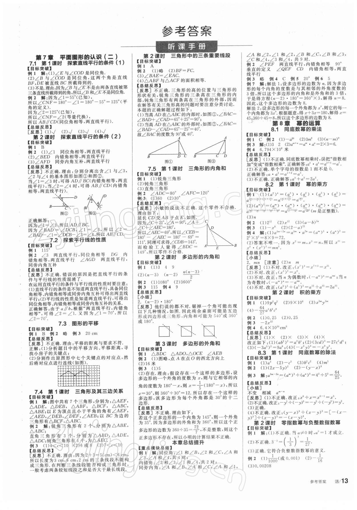 2022年全品學(xué)練考七年級數(shù)學(xué)下冊蘇科版 第1頁