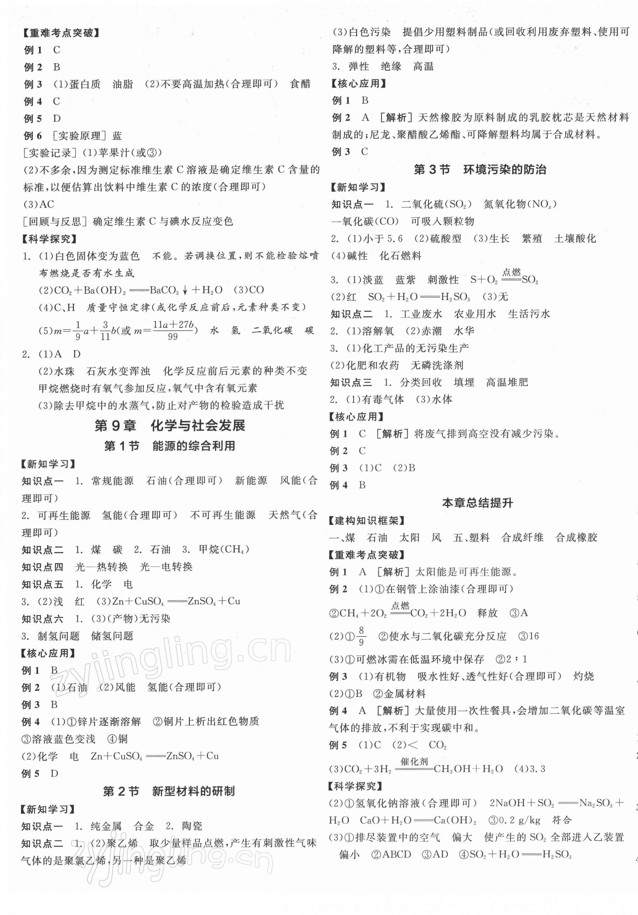 2022年全品學(xué)練考九年級(jí)化學(xué)下冊(cè)滬教版 第5頁