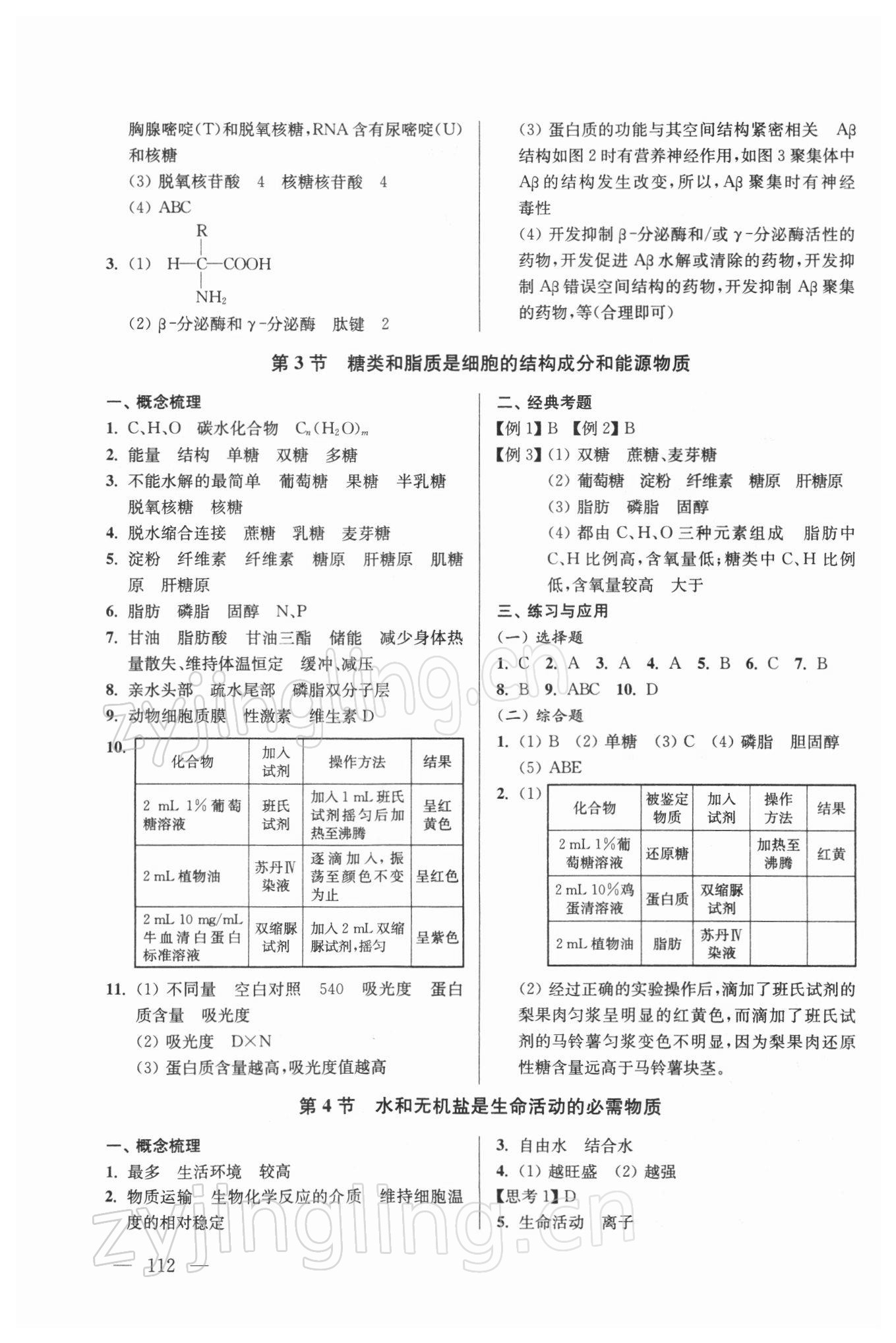 2021年高中生物學(xué)新學(xué)案高中生物 第4頁