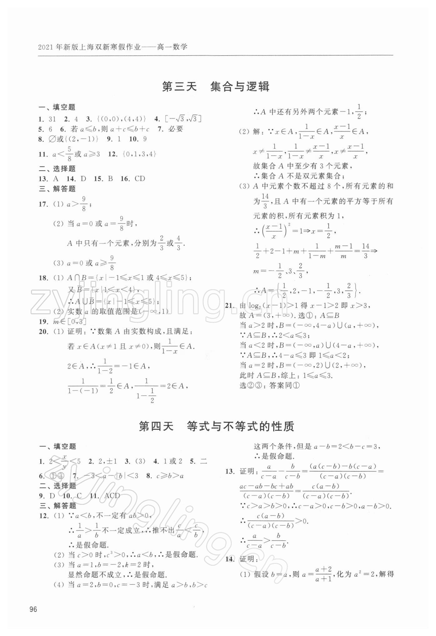 2021年上海双新寒假作业高一数学沪教版 第2页