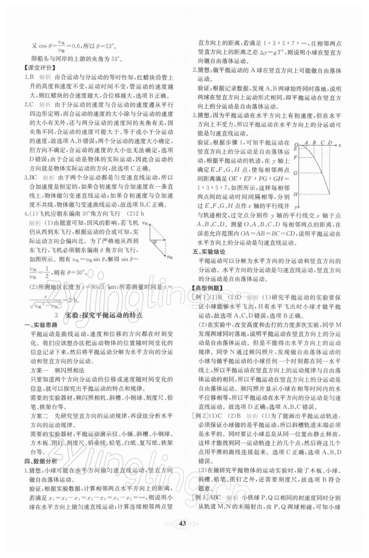 2021年新课程学习评价方案课时练高中物理必修第二册人教版 第3页