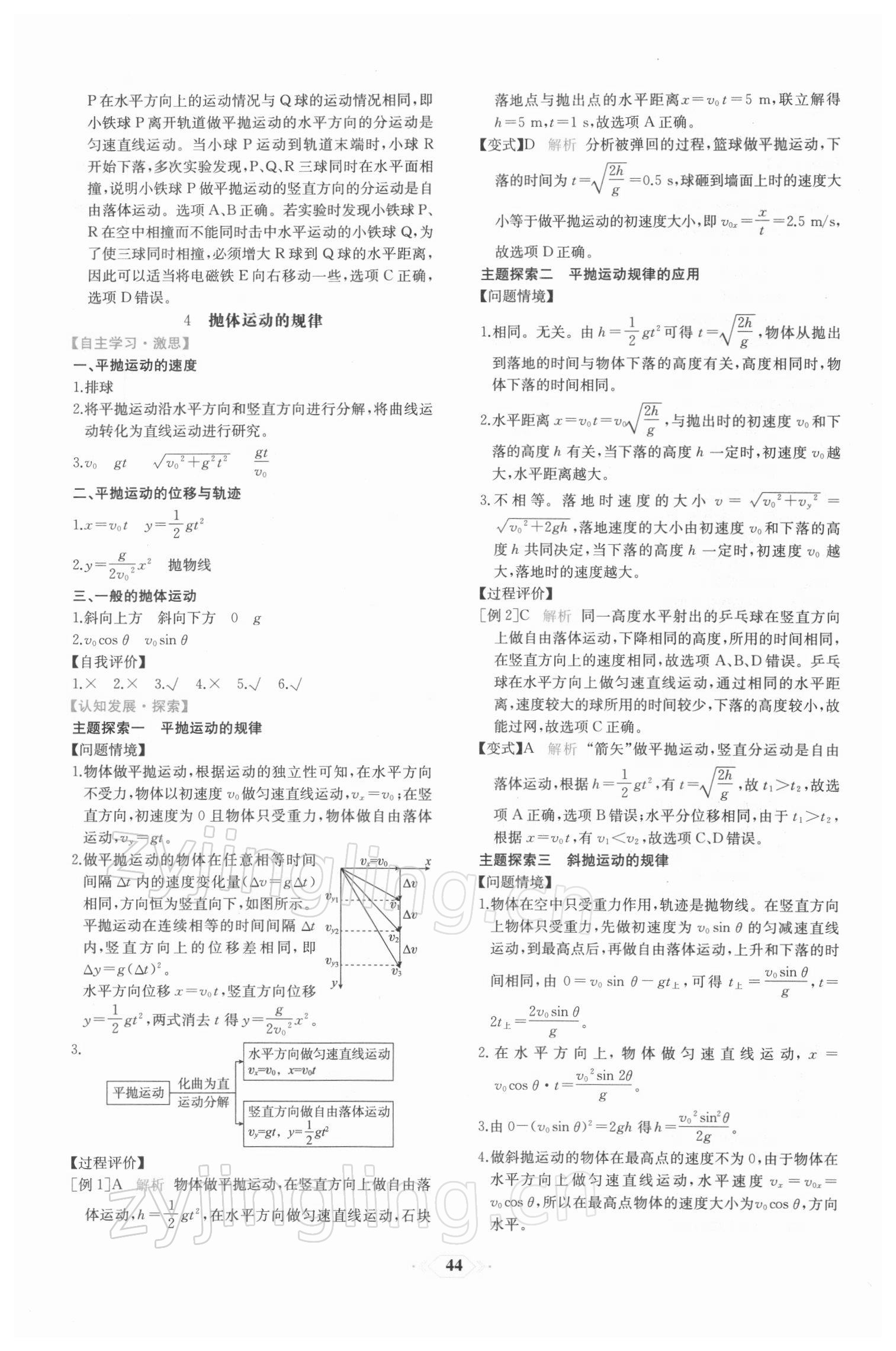 2021年新课程学习评价方案课时练高中物理必修第二册人教版 第4页