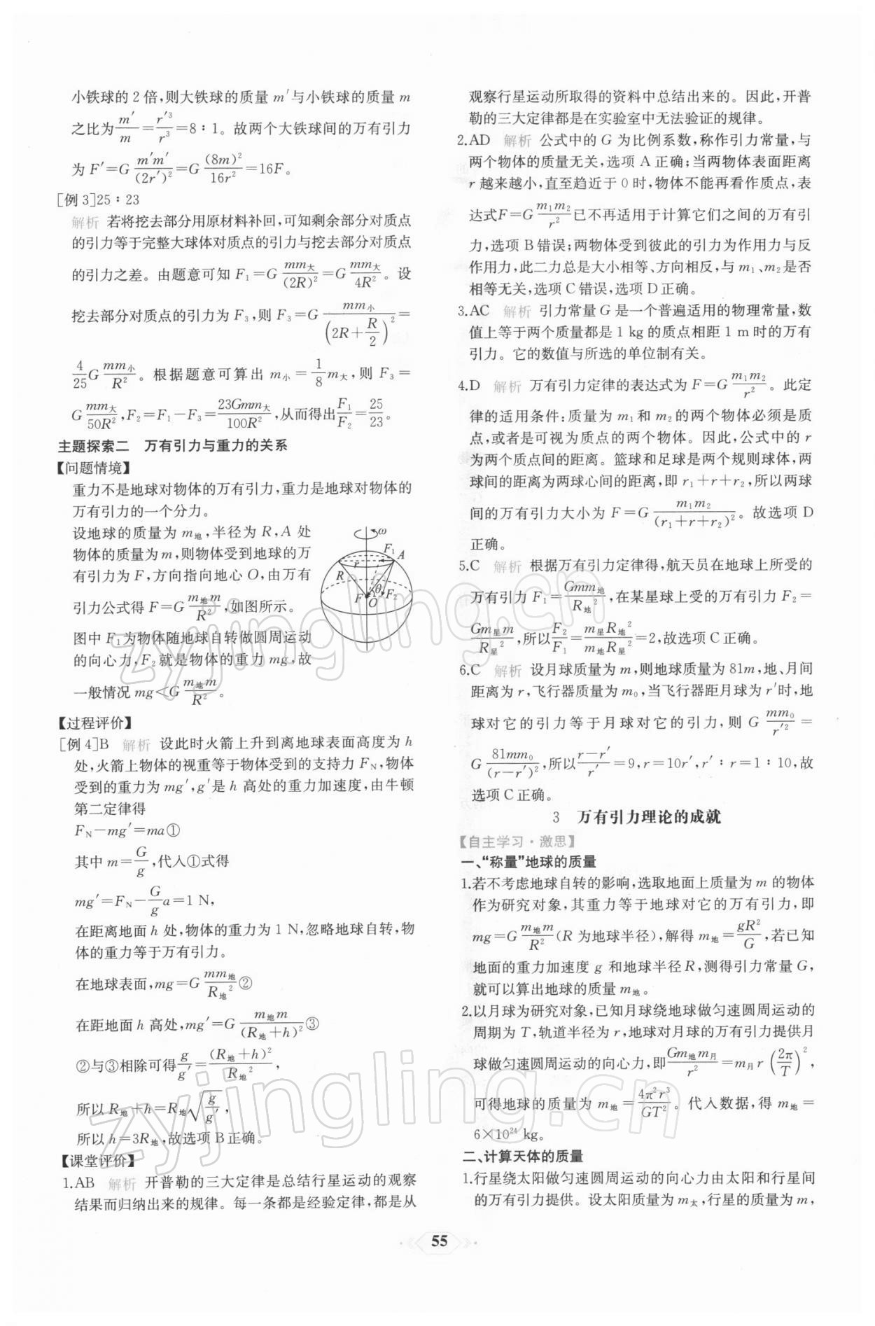 2021年新课程学习评价方案课时练高中物理必修第二册人教版 第15页