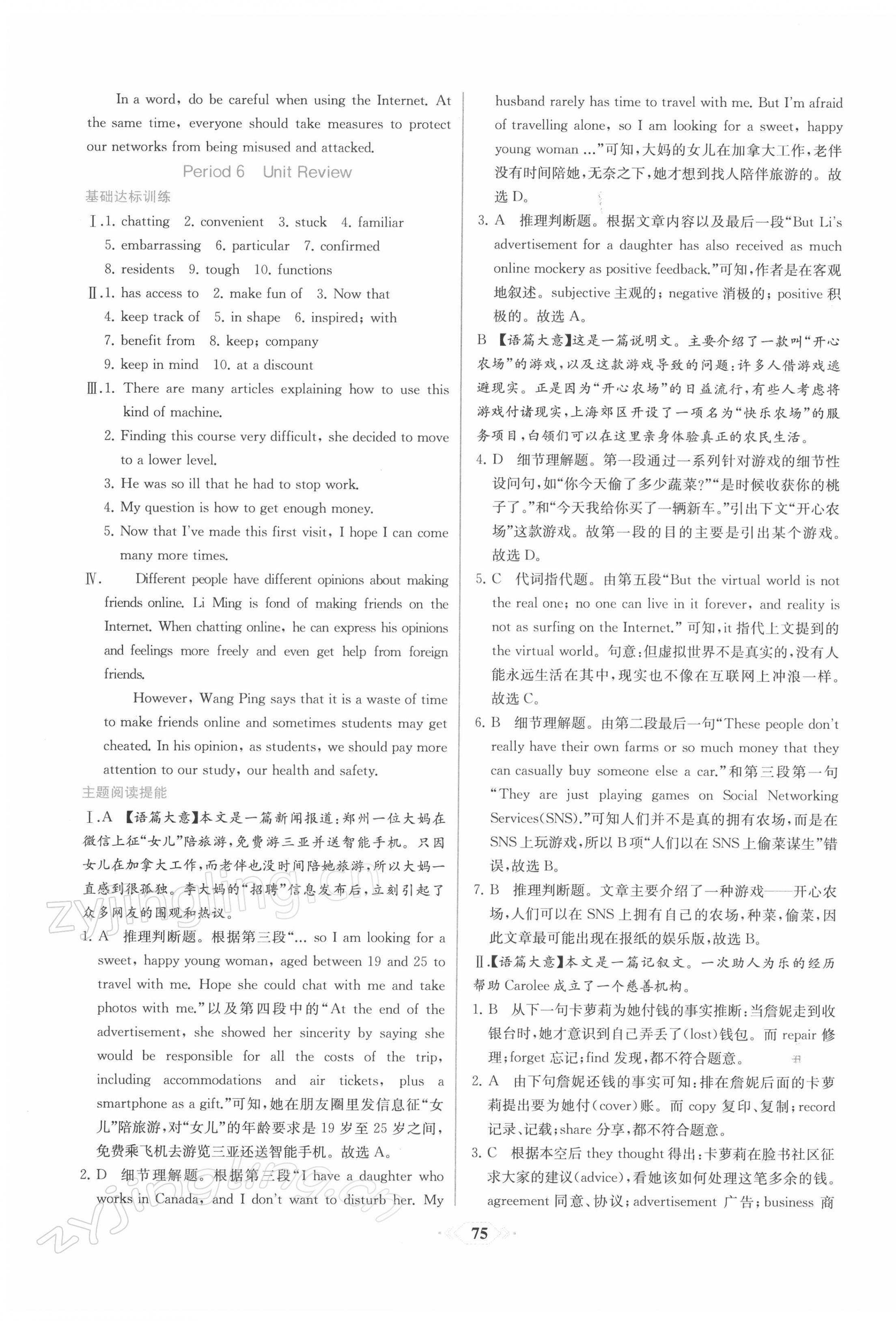 2022年新课程学习评价方案课时练高中英语必修第二册人教版 第11页