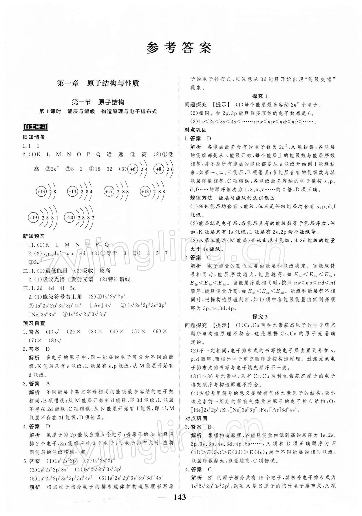 2021年高考調研衡水重點中學新教材同步學案高中化學選修2人教版 第1頁