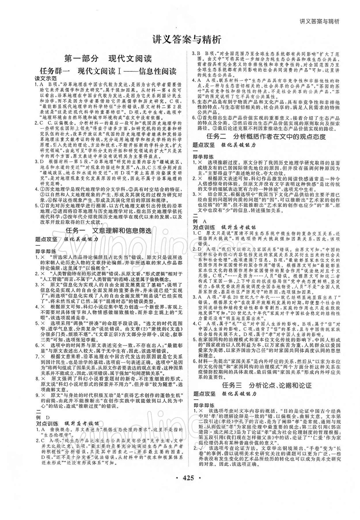 2021年高考领航高一语文全一册人教版 第1页