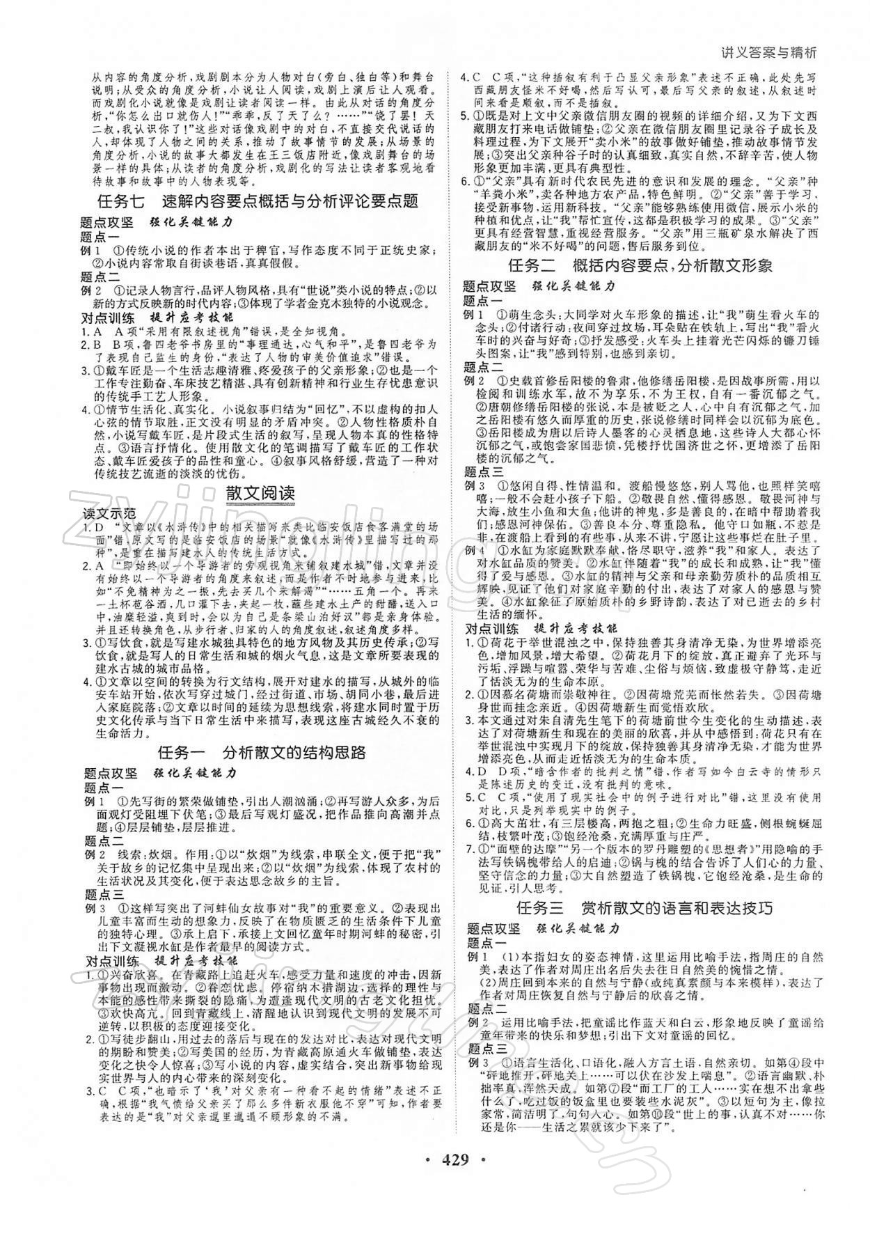 2021年高考领航高一语文全一册人教版 第5页