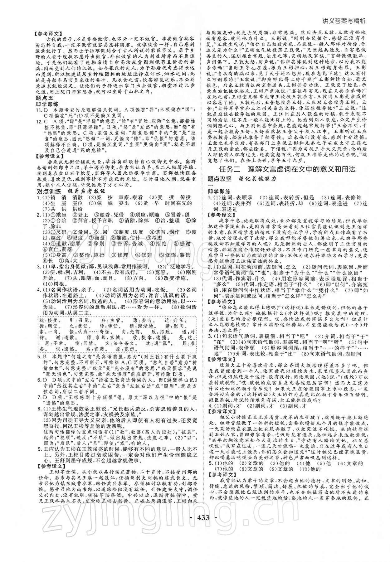 2021年高考领航高一语文全一册人教版 第9页