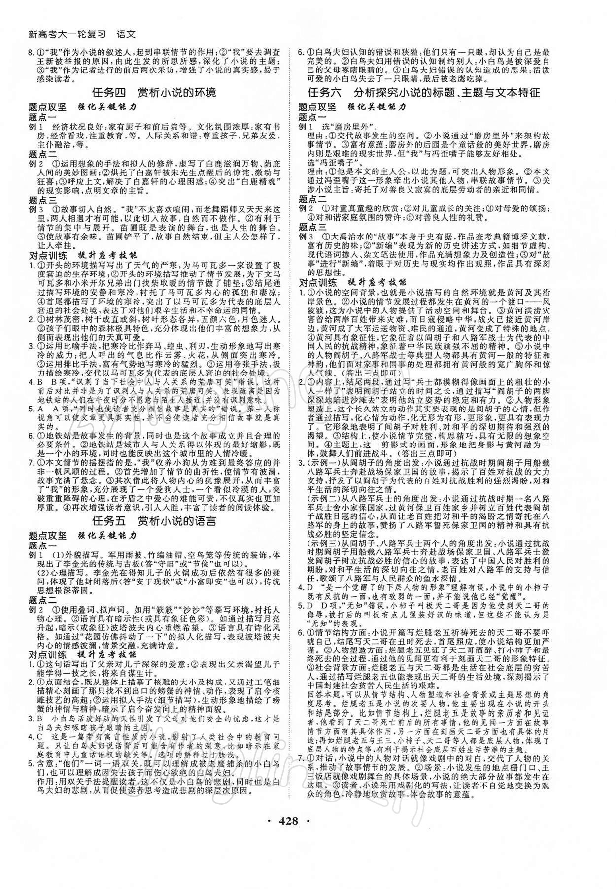 2021年高考领航高一语文全一册人教版 第4页