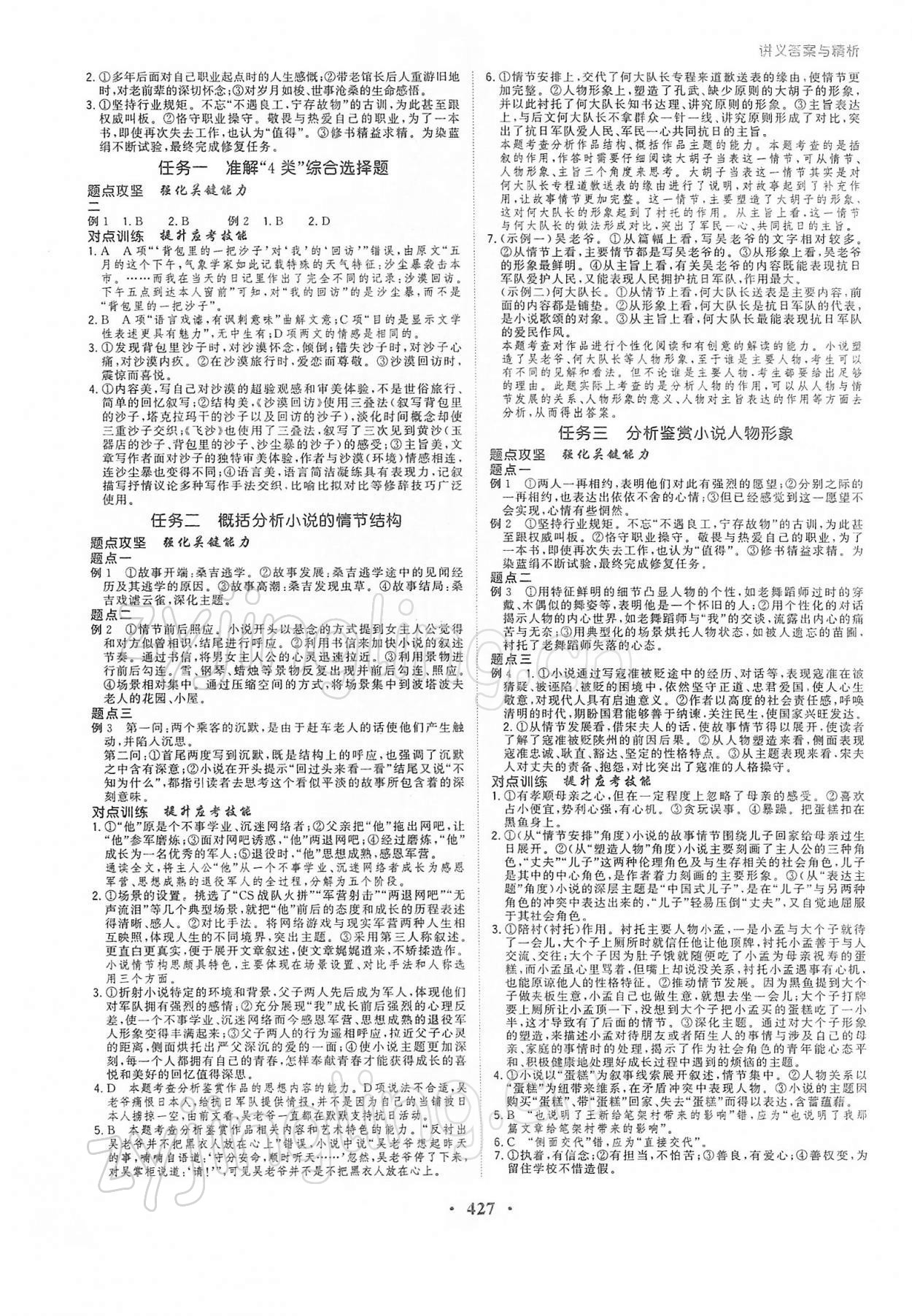 2021年高考领航高一语文全一册人教版 第3页