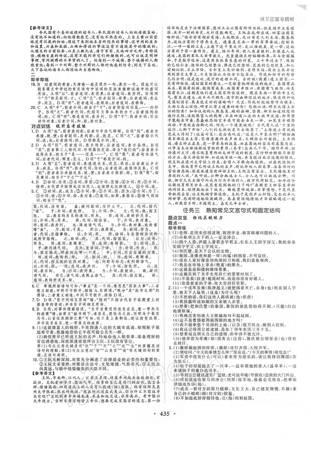 2021年高考领航高一语文全一册人教版 第11页