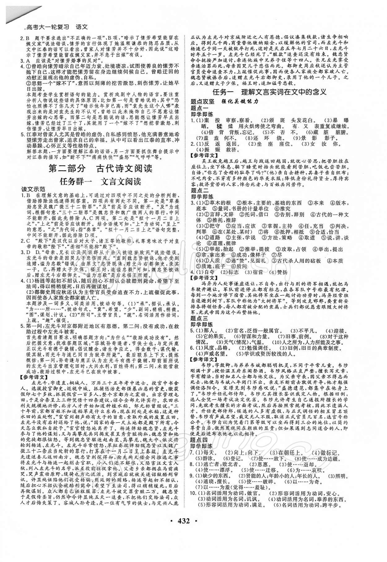 2021年高考领航高一语文全一册人教版 第8页