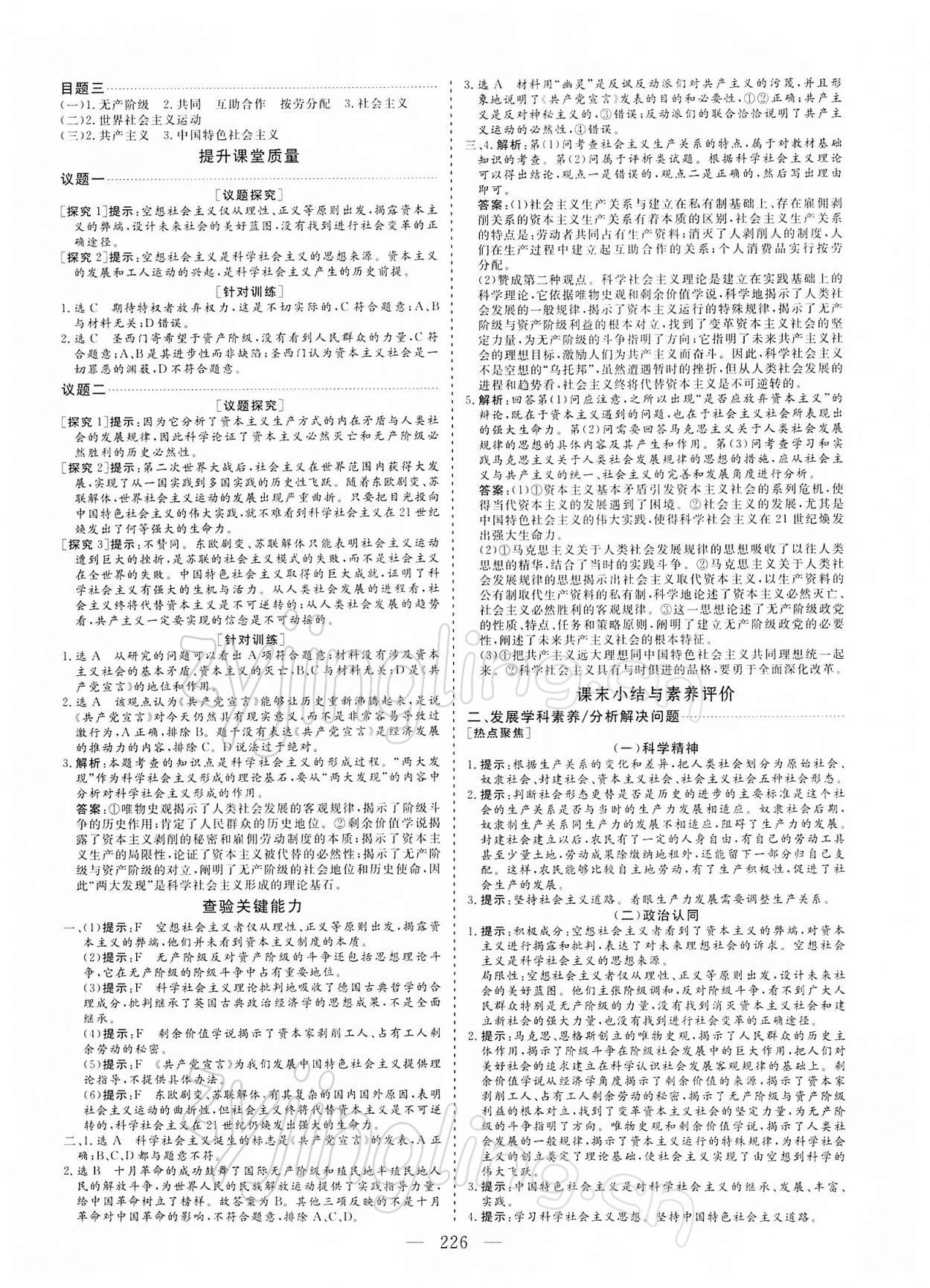 2021年新課程學(xué)案高中同步導(dǎo)學(xué)思想政治必修1+必修2 第2頁(yè)