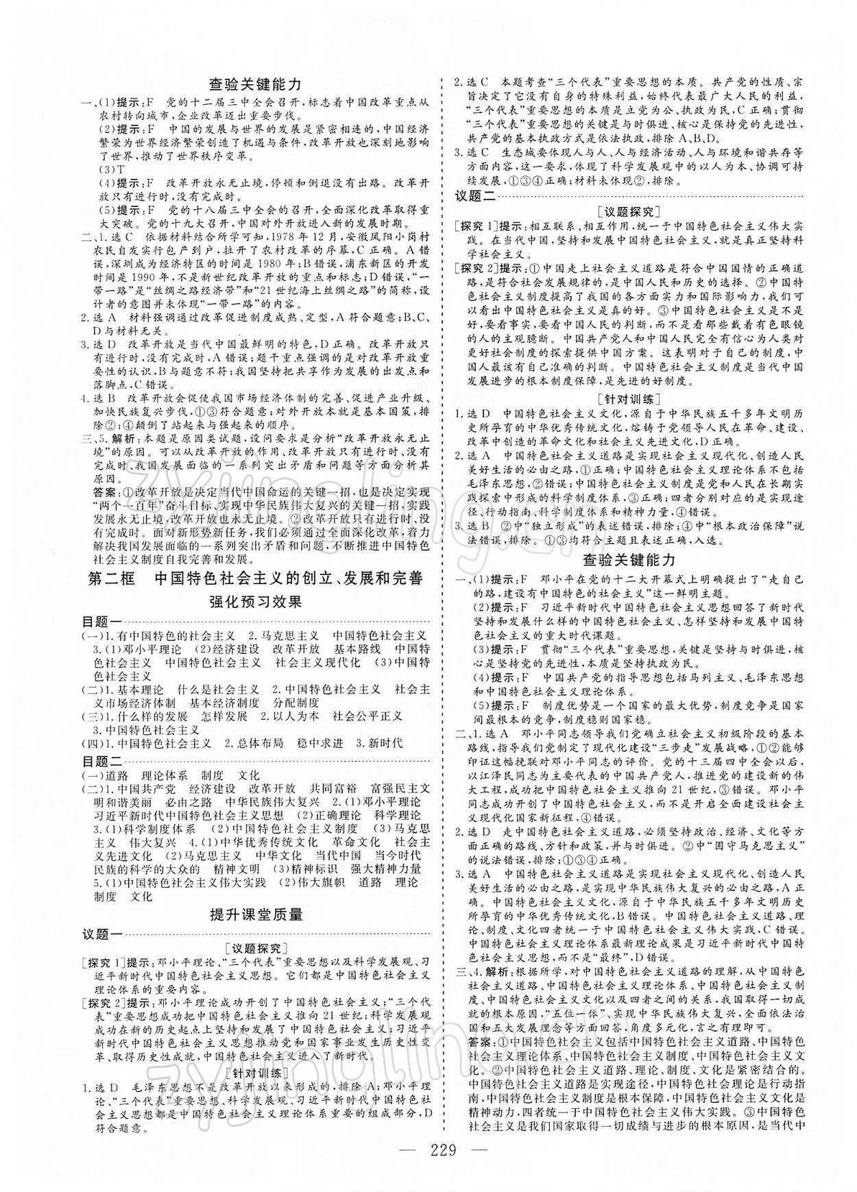 2021年新課程學(xué)案高中同步導(dǎo)學(xué)思想政治必修1+必修2 第5頁(yè)