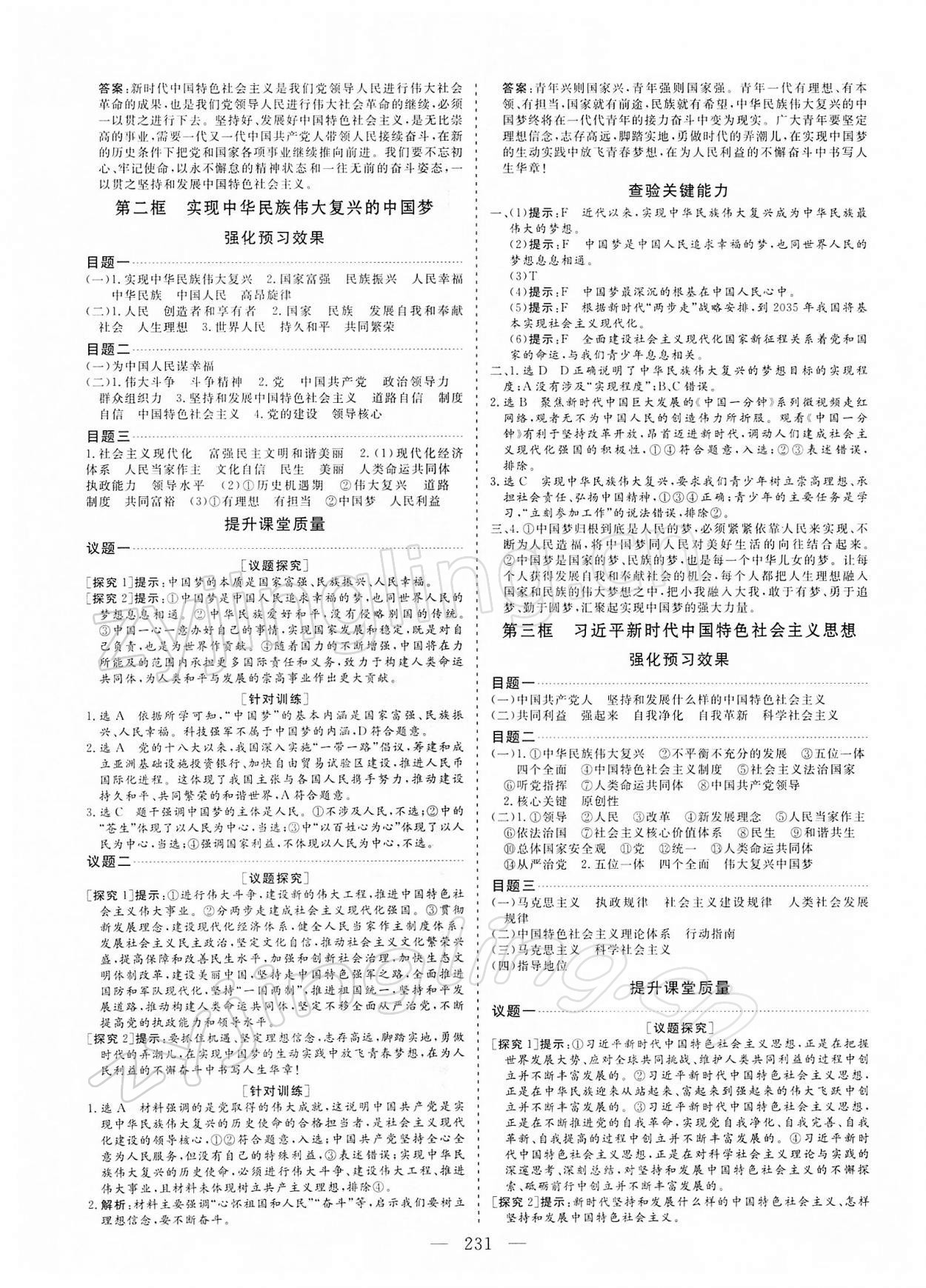 2021年新課程學案高中同步導學思想政治必修1+必修2 第7頁