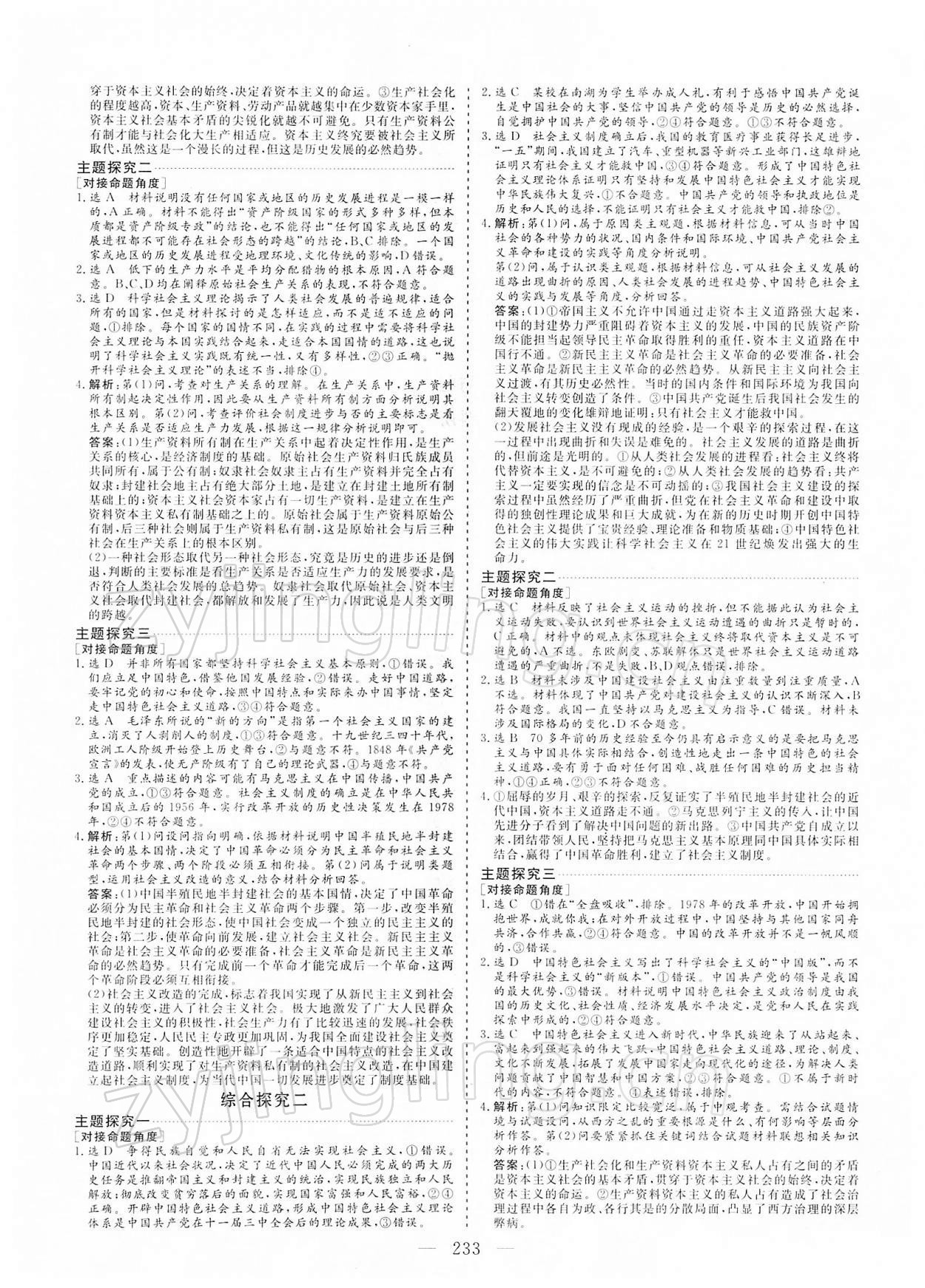 2021年新課程學(xué)案高中同步導(dǎo)學(xué)思想政治必修1+必修2 第9頁