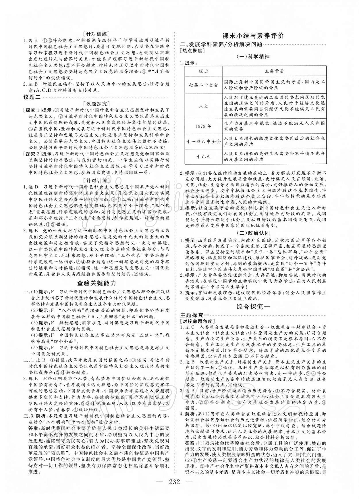 2021年新課程學(xué)案高中同步導(dǎo)學(xué)思想政治必修1+必修2 第8頁