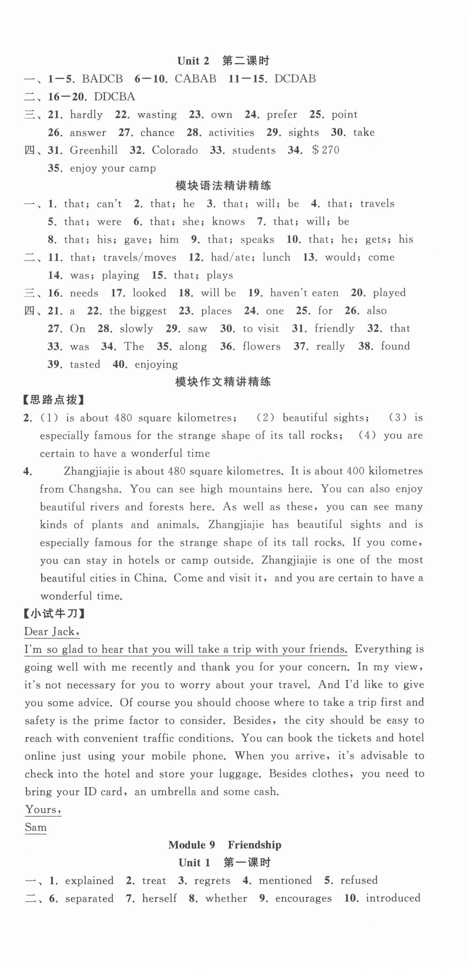 2022年名師面對面同步作業(yè)本八年級英語下冊外研版浙江專版 參考答案第12頁