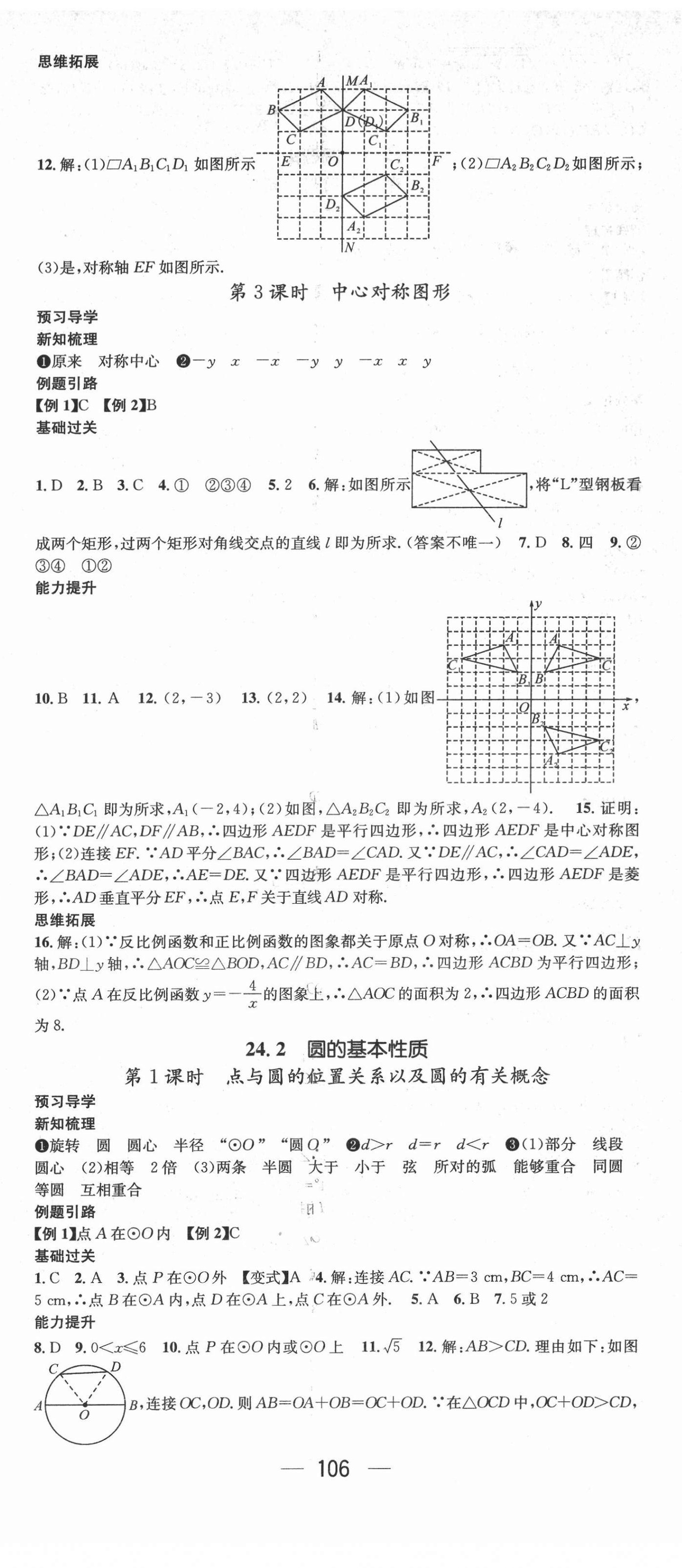 2022年名师测控九年级数学下册沪科版 第2页
