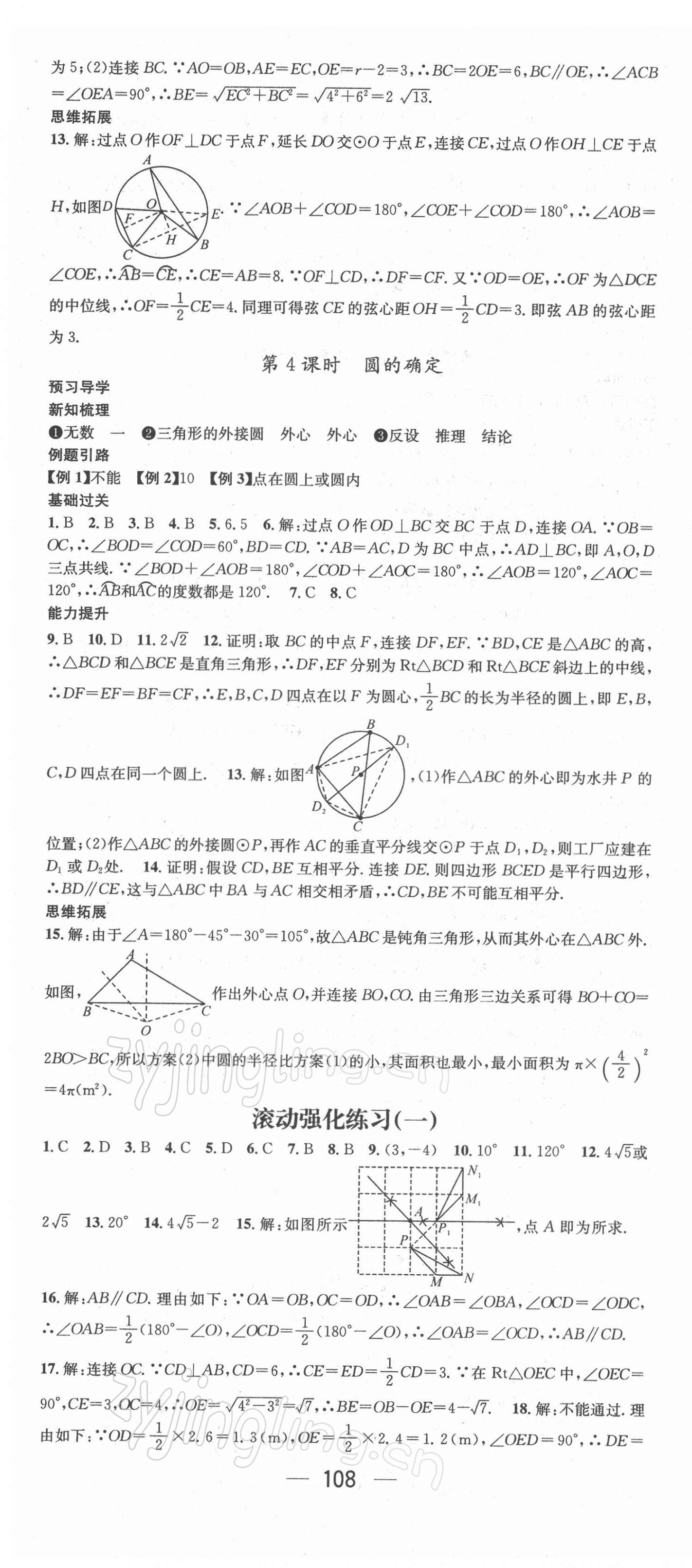 2022年名师测控九年级数学下册沪科版 第4页