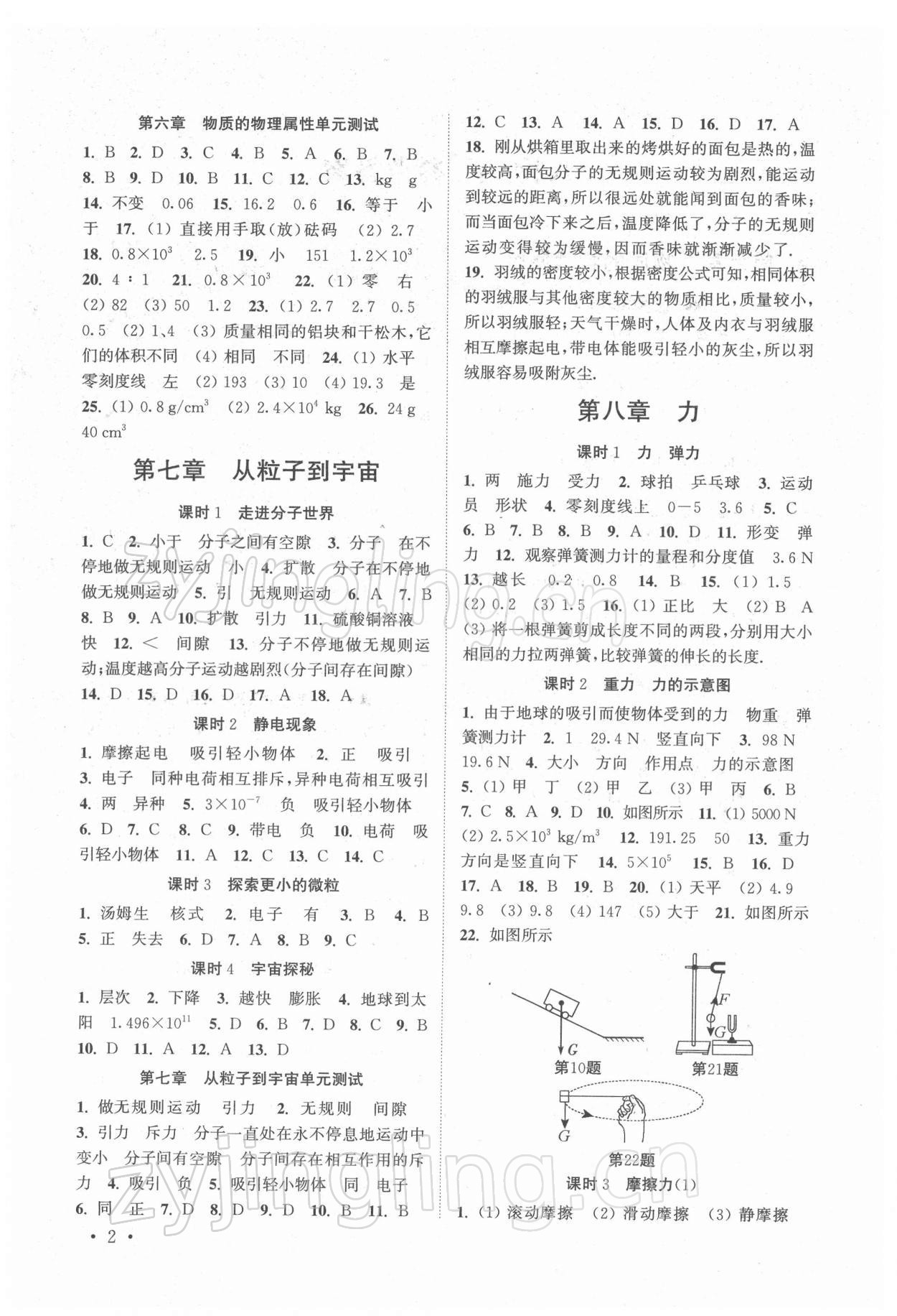 2022年高效精練八年級物理下冊蘇科版 第2頁