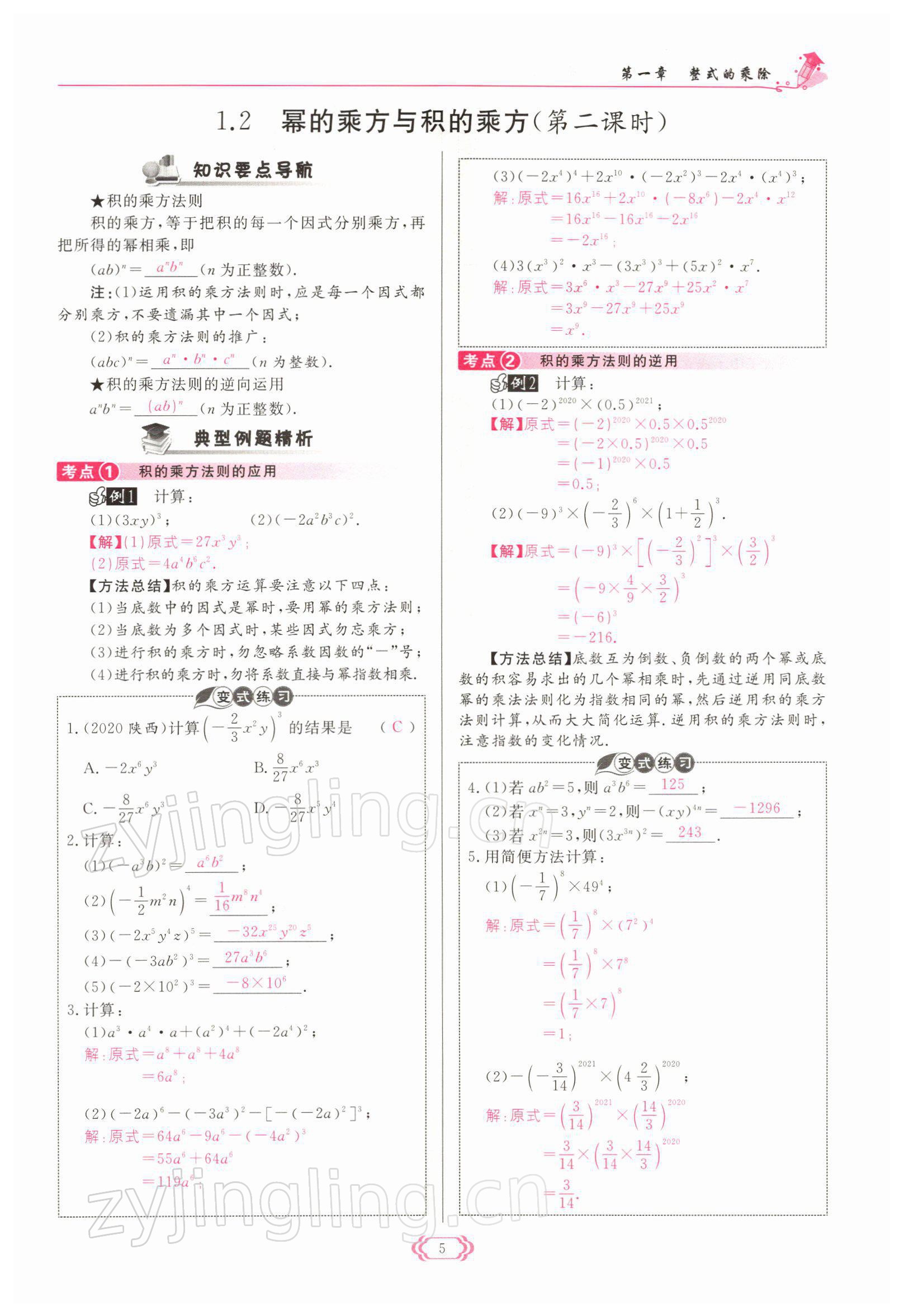 2022年启航新课堂七年级数学下册北师大版 参考答案第5页