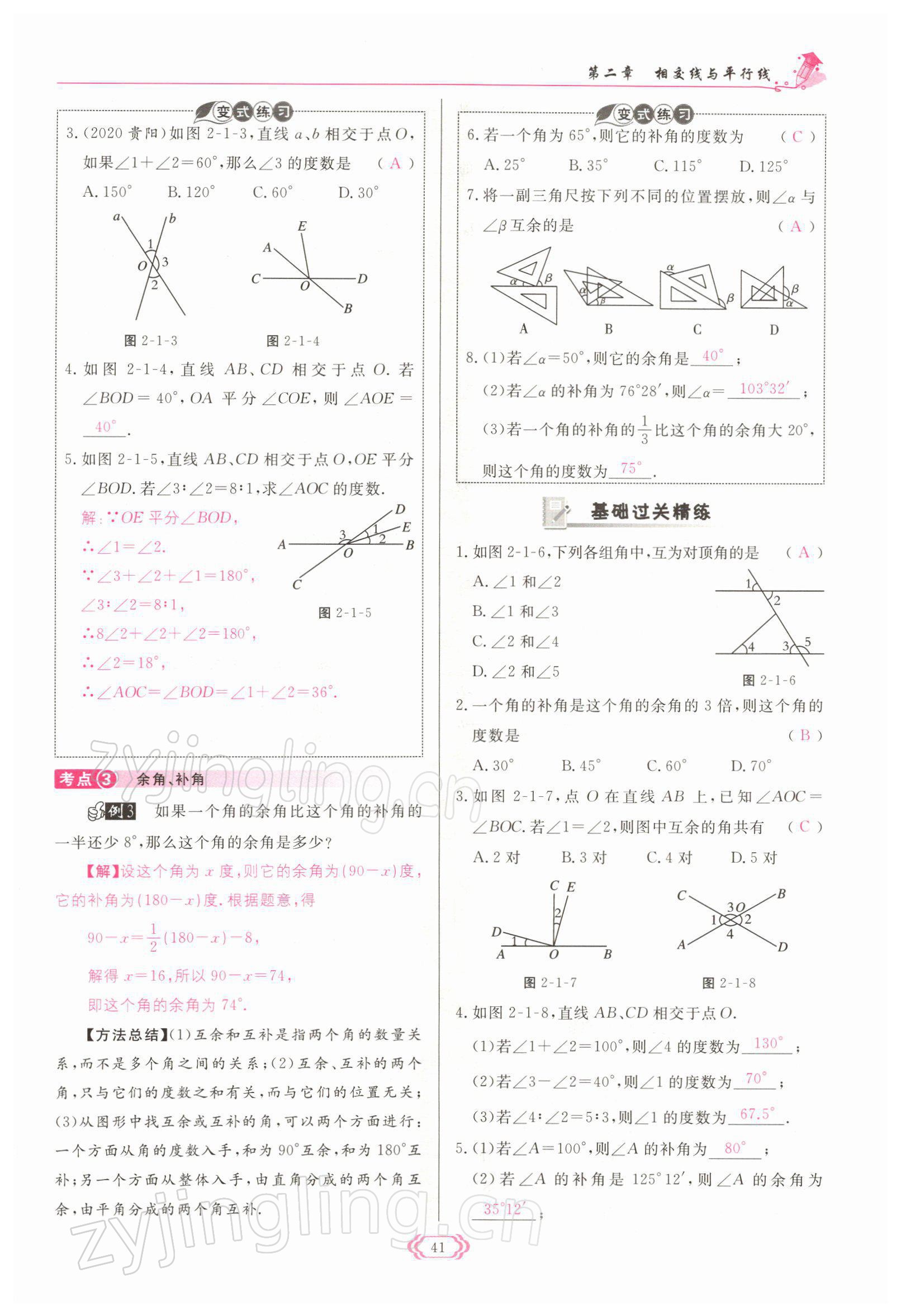 2022年启航新课堂七年级数学下册北师大版 参考答案第41页