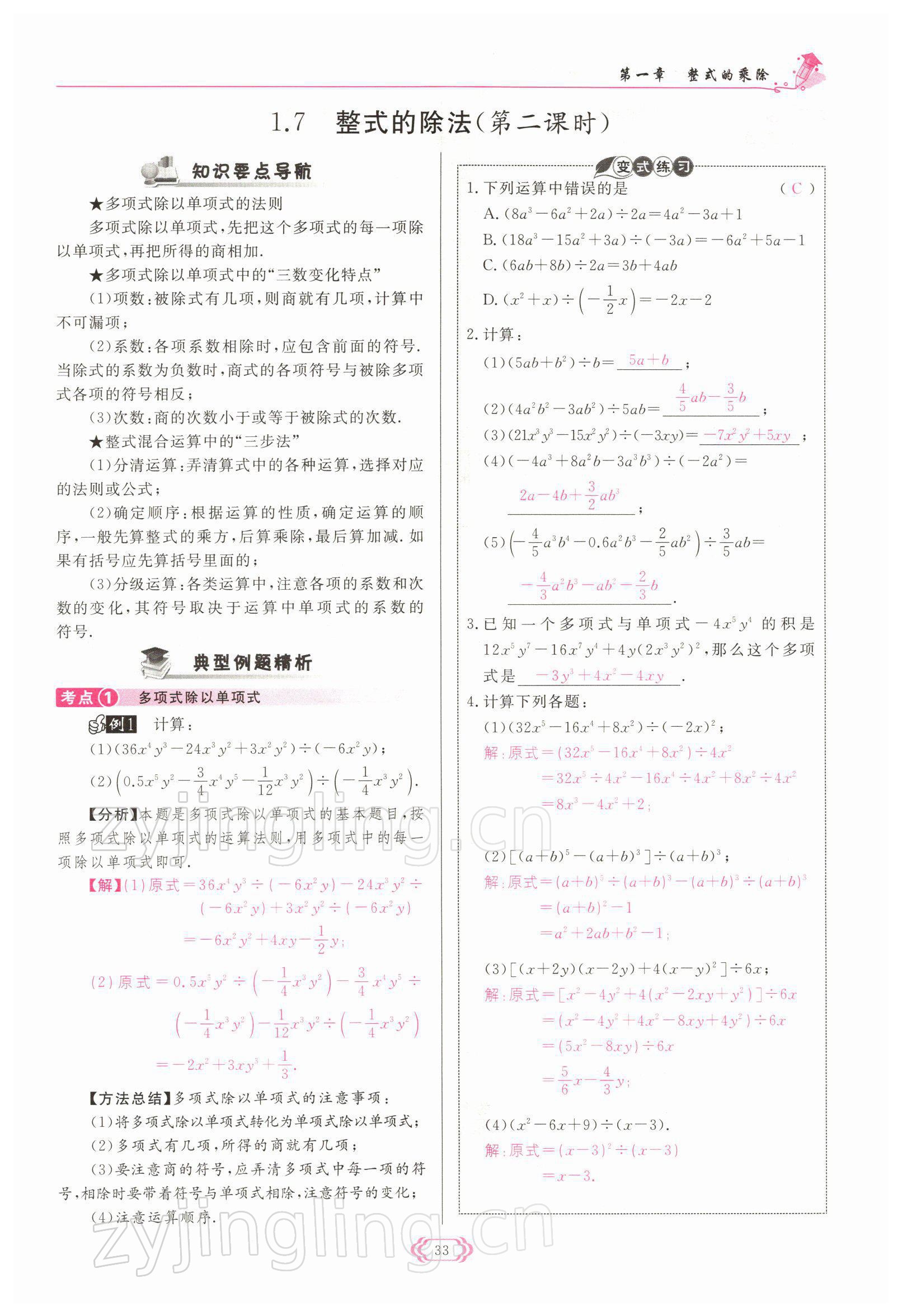 2022年启航新课堂七年级数学下册北师大版 参考答案第33页