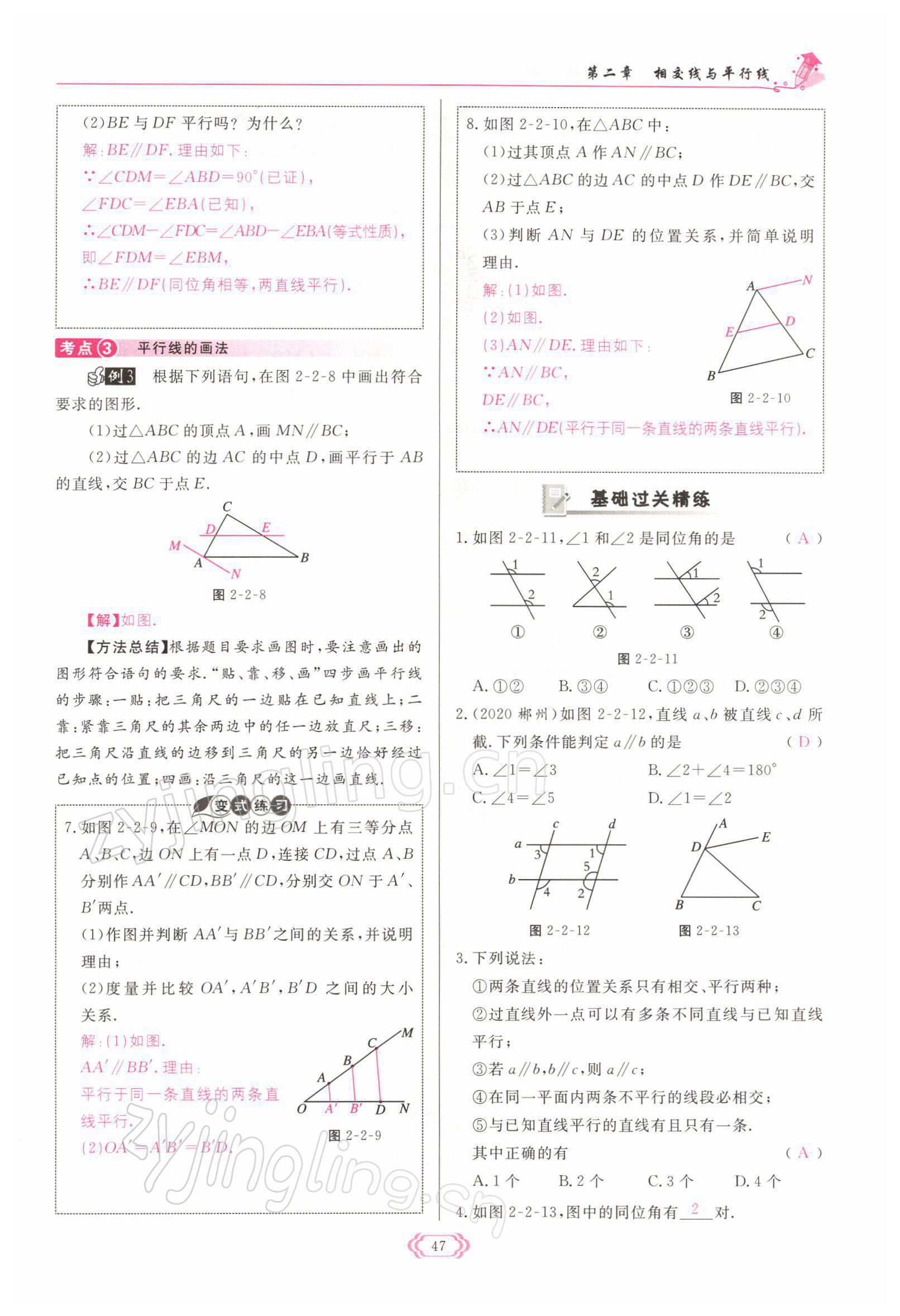 2022年启航新课堂七年级数学下册北师大版 参考答案第47页